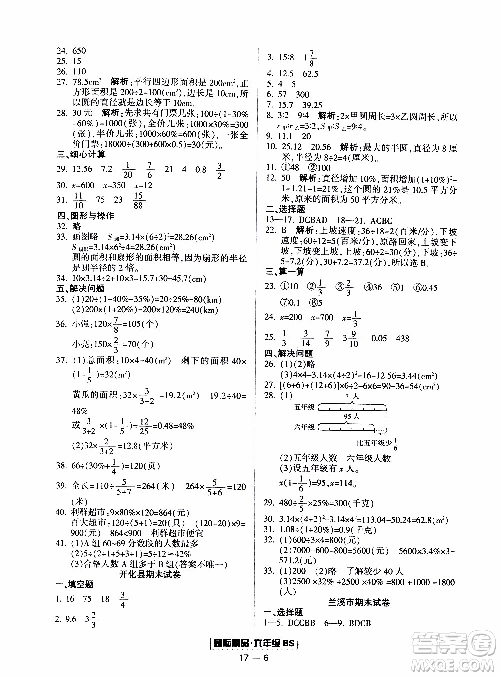 2019新版勵耘書業(yè)浙江期末數(shù)學六年級上冊北師大版參考答案