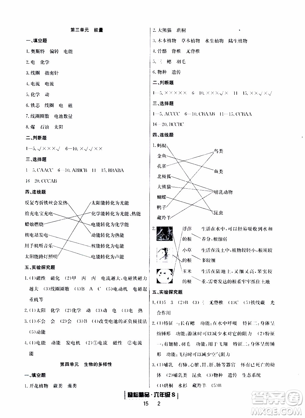 2019新版勵耘書業(yè)浙江期末科學六年級上冊教科版參考答案