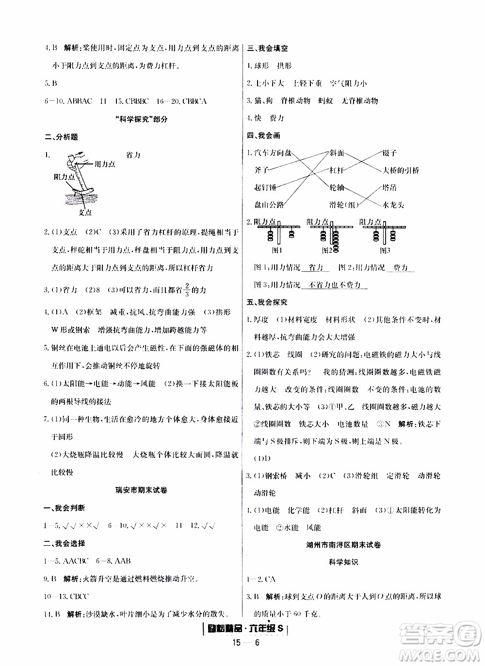 2019新版勵耘書業(yè)浙江期末科學六年級上冊教科版參考答案