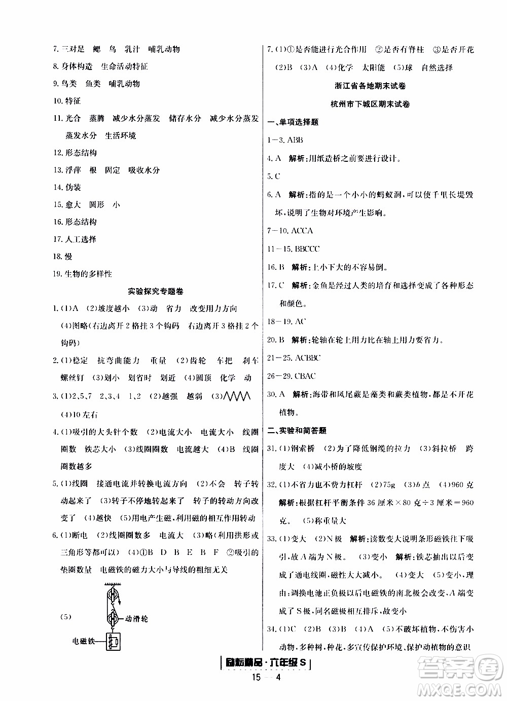 2019新版勵耘書業(yè)浙江期末科學六年級上冊教科版參考答案