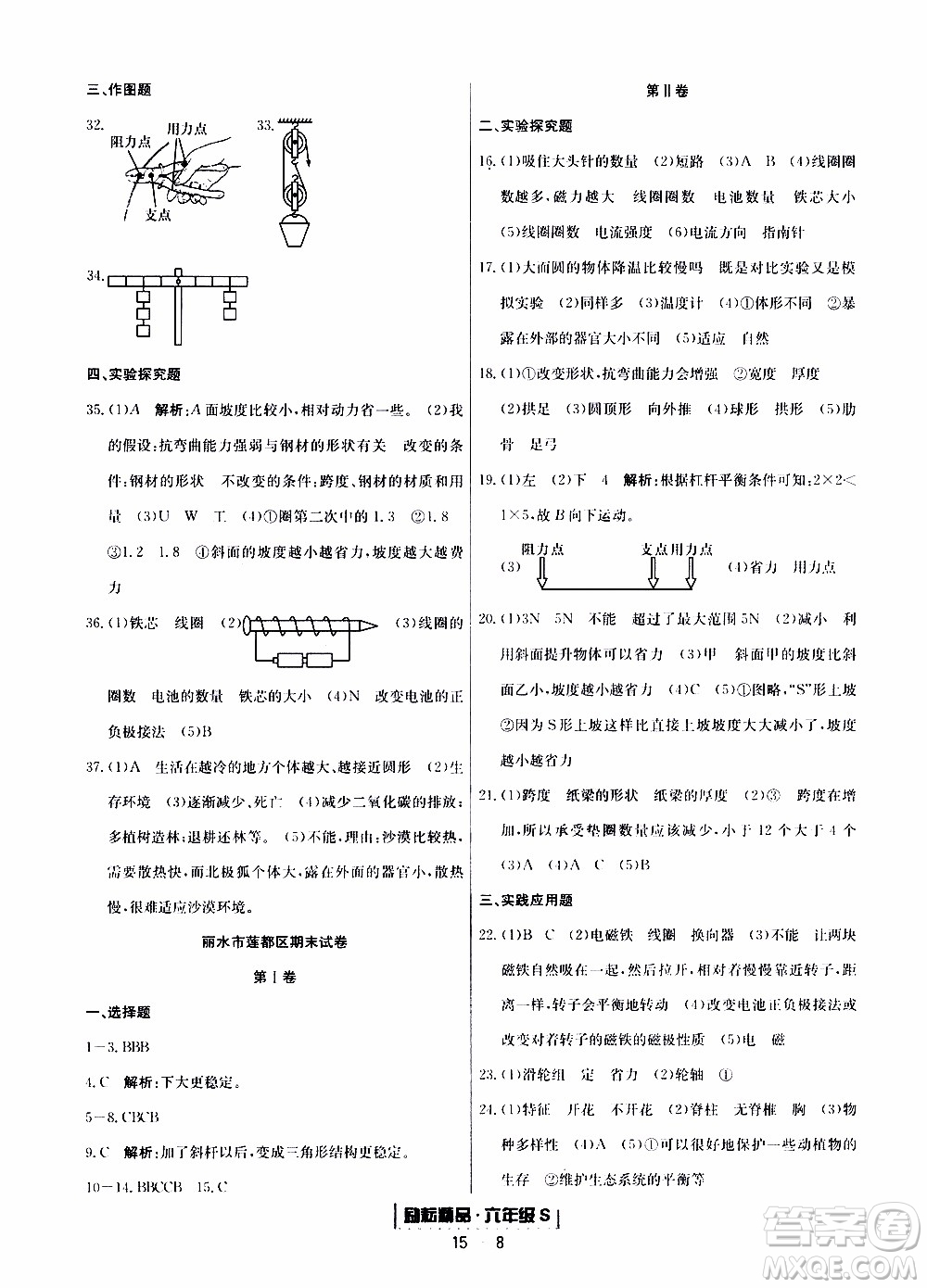 2019新版勵耘書業(yè)浙江期末科學六年級上冊教科版參考答案