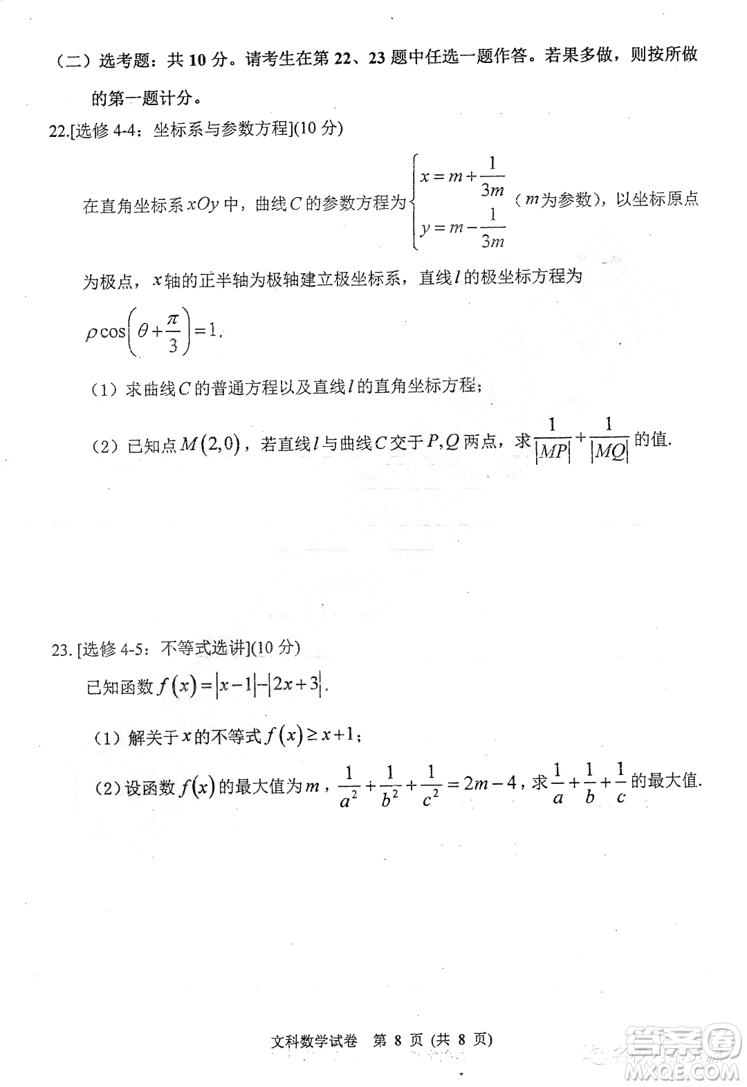 哈三中2019-2020學(xué)年度高三上期中考試文科數(shù)學(xué)試卷及答案