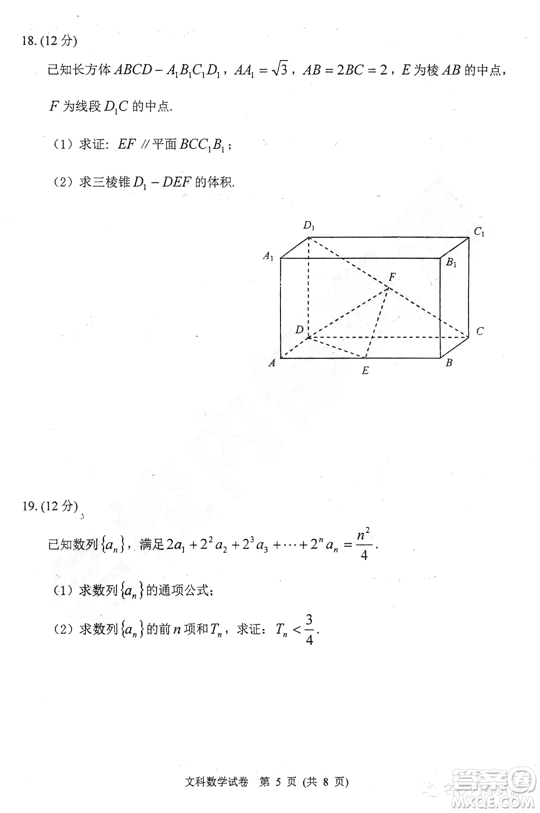 哈三中2019-2020學(xué)年度高三上期中考試文科數(shù)學(xué)試卷及答案