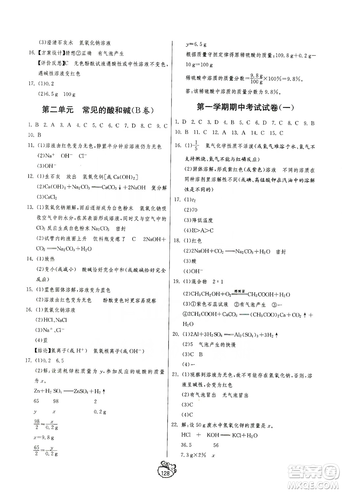 山東人民出版社2019初中單元測試卷九年級化學(xué)全一冊54學(xué)制魯教版答案