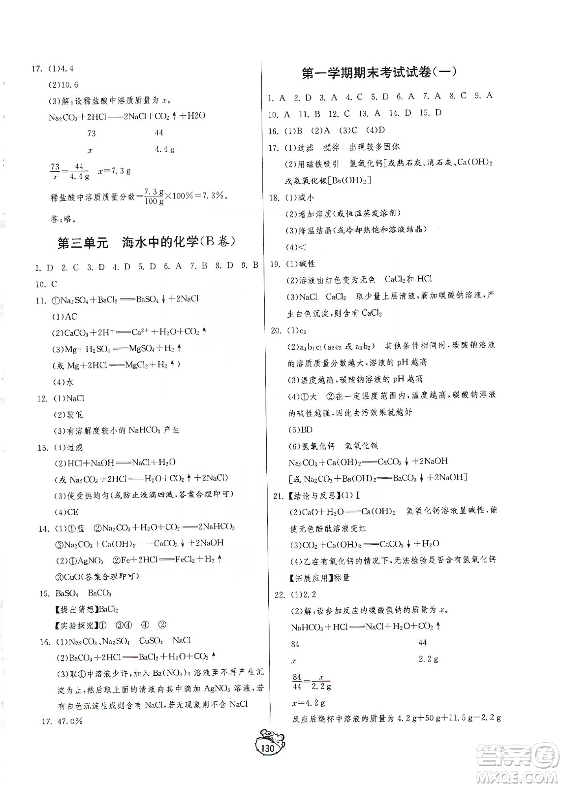 山東人民出版社2019初中單元測試卷九年級化學(xué)全一冊54學(xué)制魯教版答案