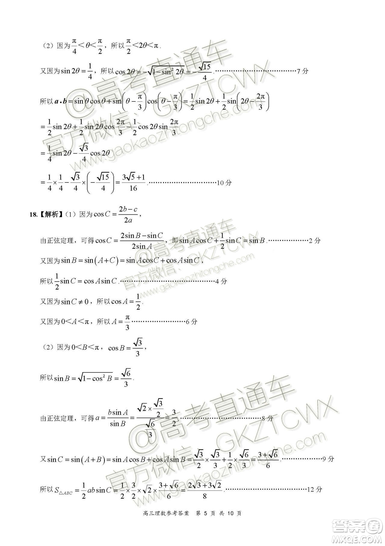 2020屆河南安徽八市重點高中聯(lián)盟領軍考試高三理數(shù)試題及參考答案