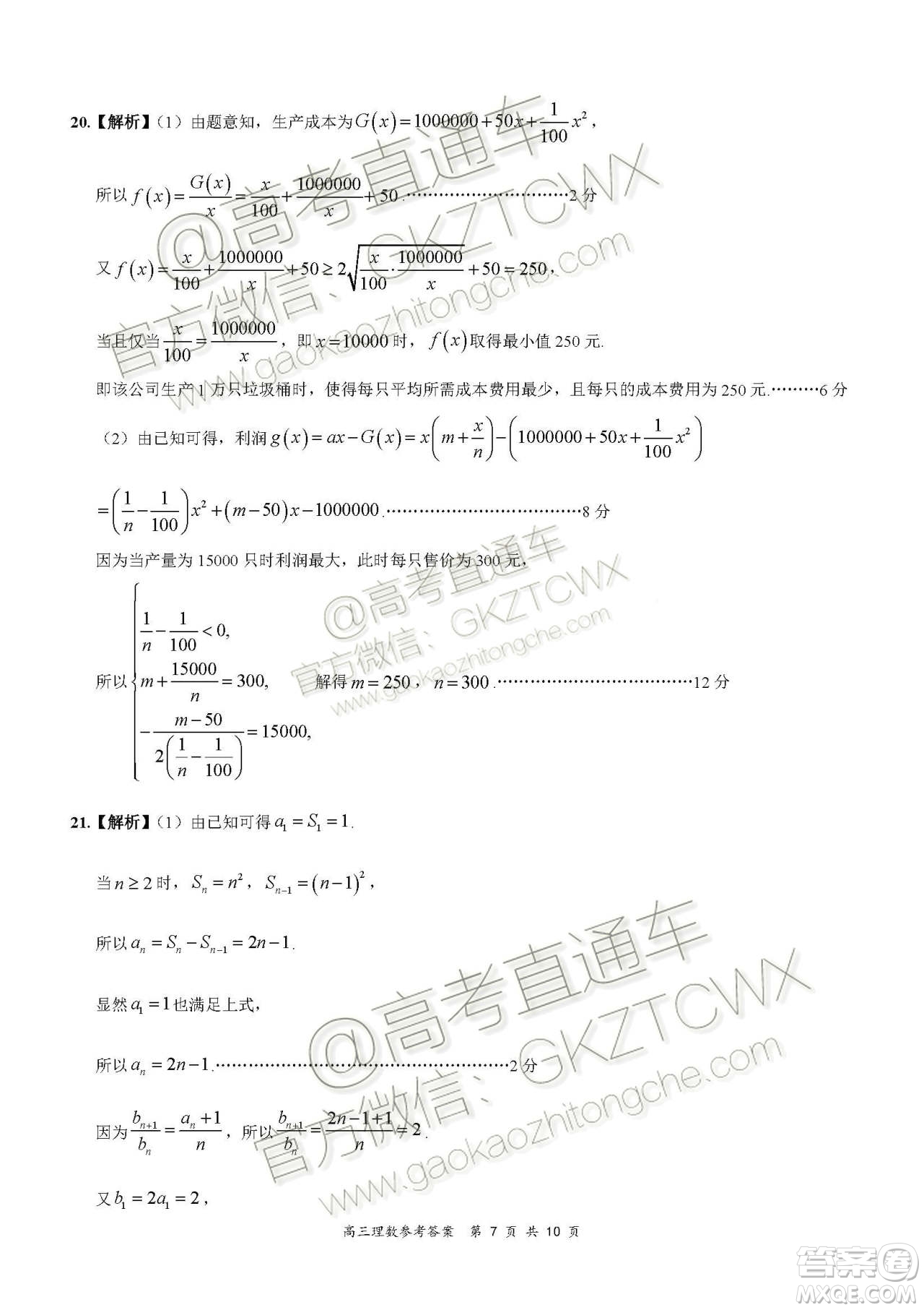 2020屆河南安徽八市重點高中聯(lián)盟領軍考試高三理數(shù)試題及參考答案