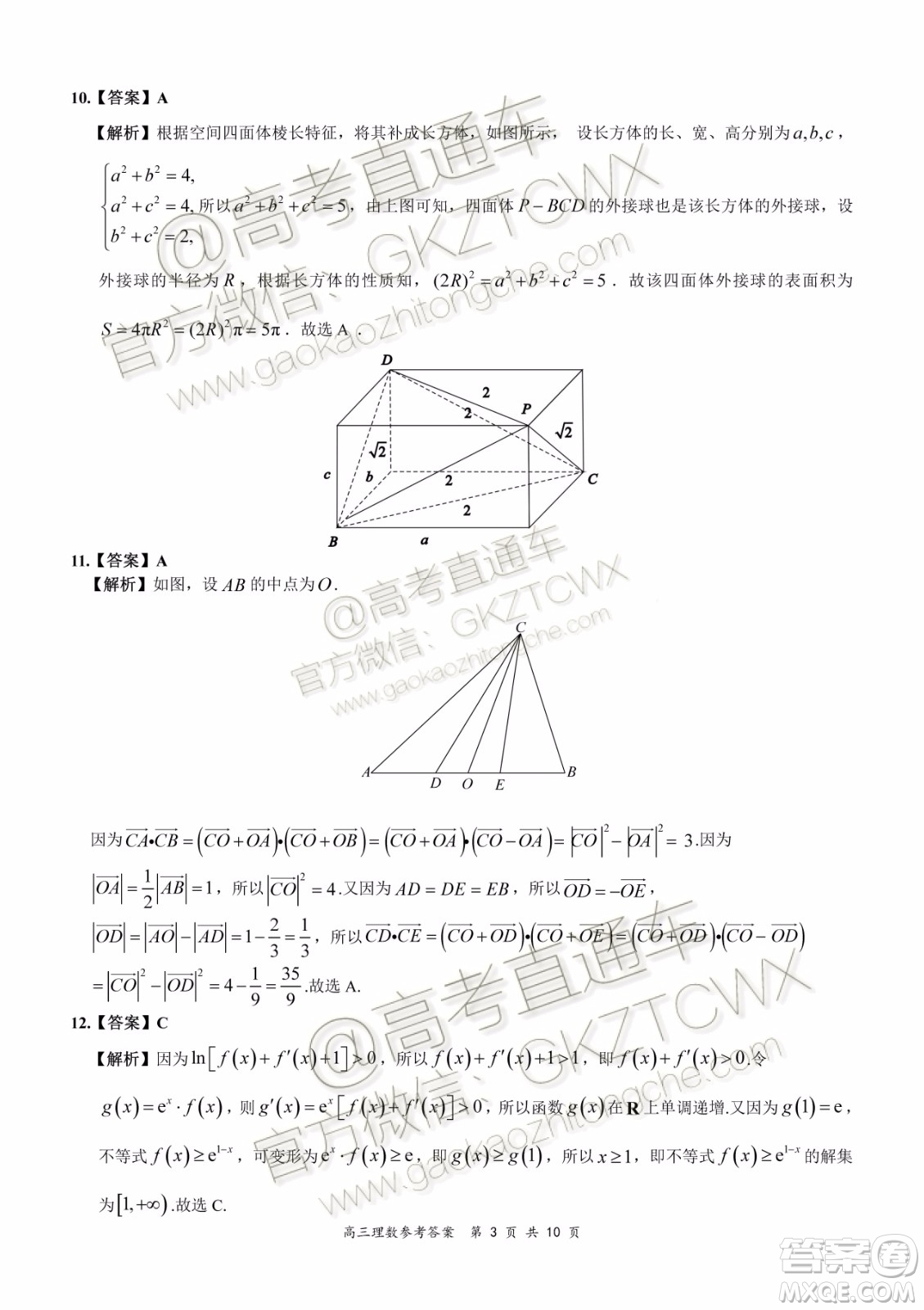 2020屆河南安徽八市重點高中聯(lián)盟領軍考試高三理數(shù)試題及參考答案