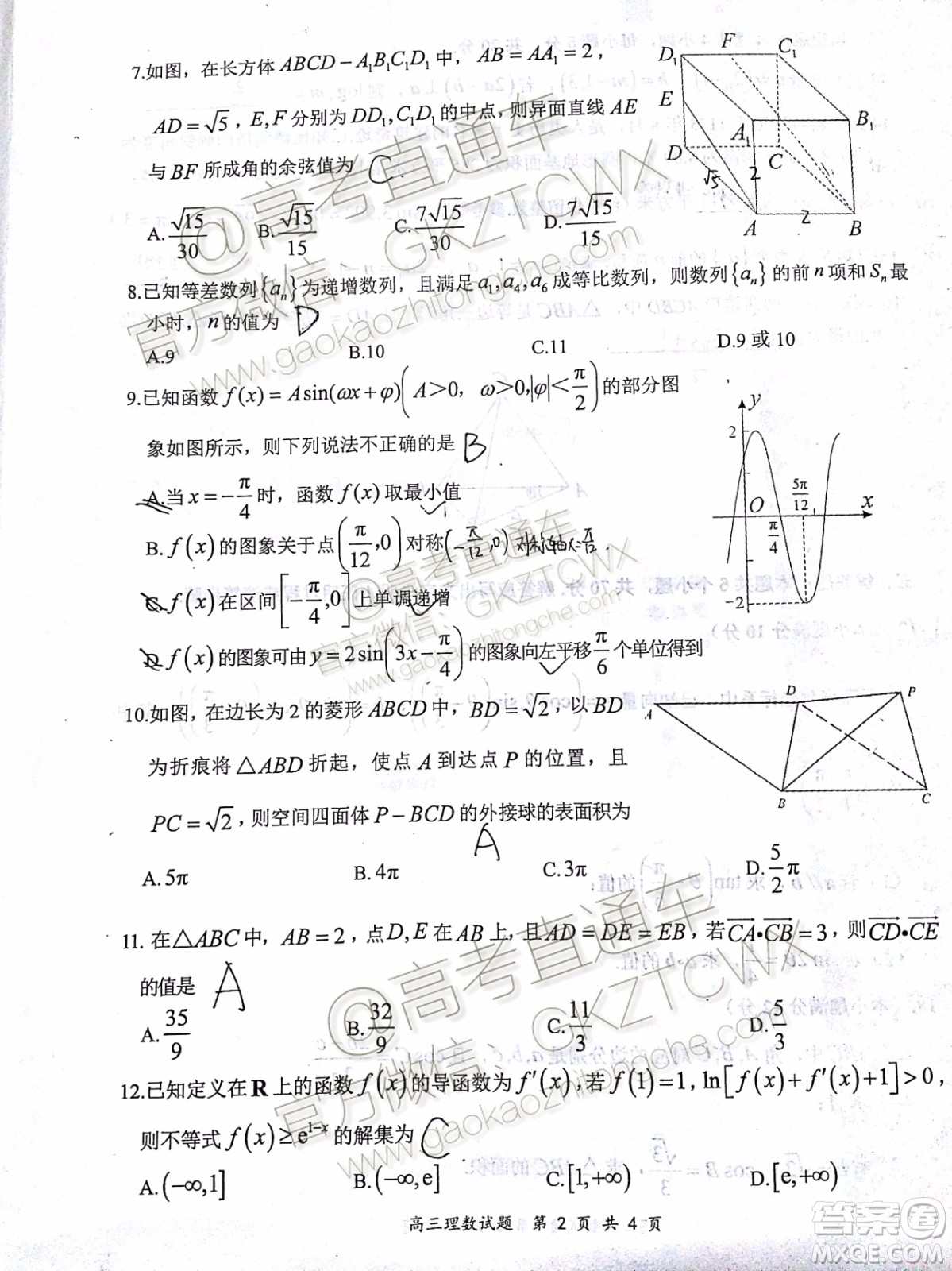 2020屆河南安徽八市重點高中聯(lián)盟領軍考試高三理數(shù)試題及參考答案