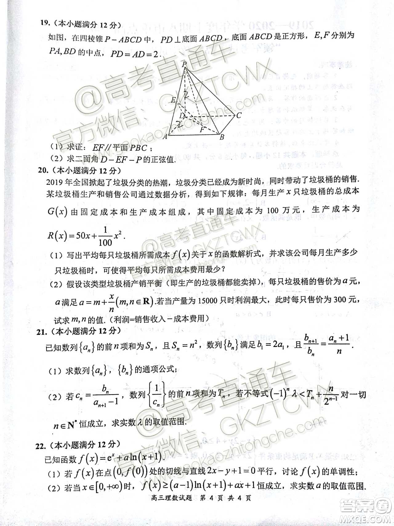 2020屆河南安徽八市重點高中聯(lián)盟領軍考試高三理數(shù)試題及參考答案