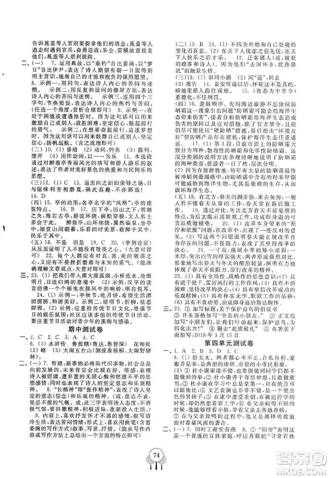 齊魯書社義務教育教科書2019初中單元測試卷九年級語文上冊人教版答案