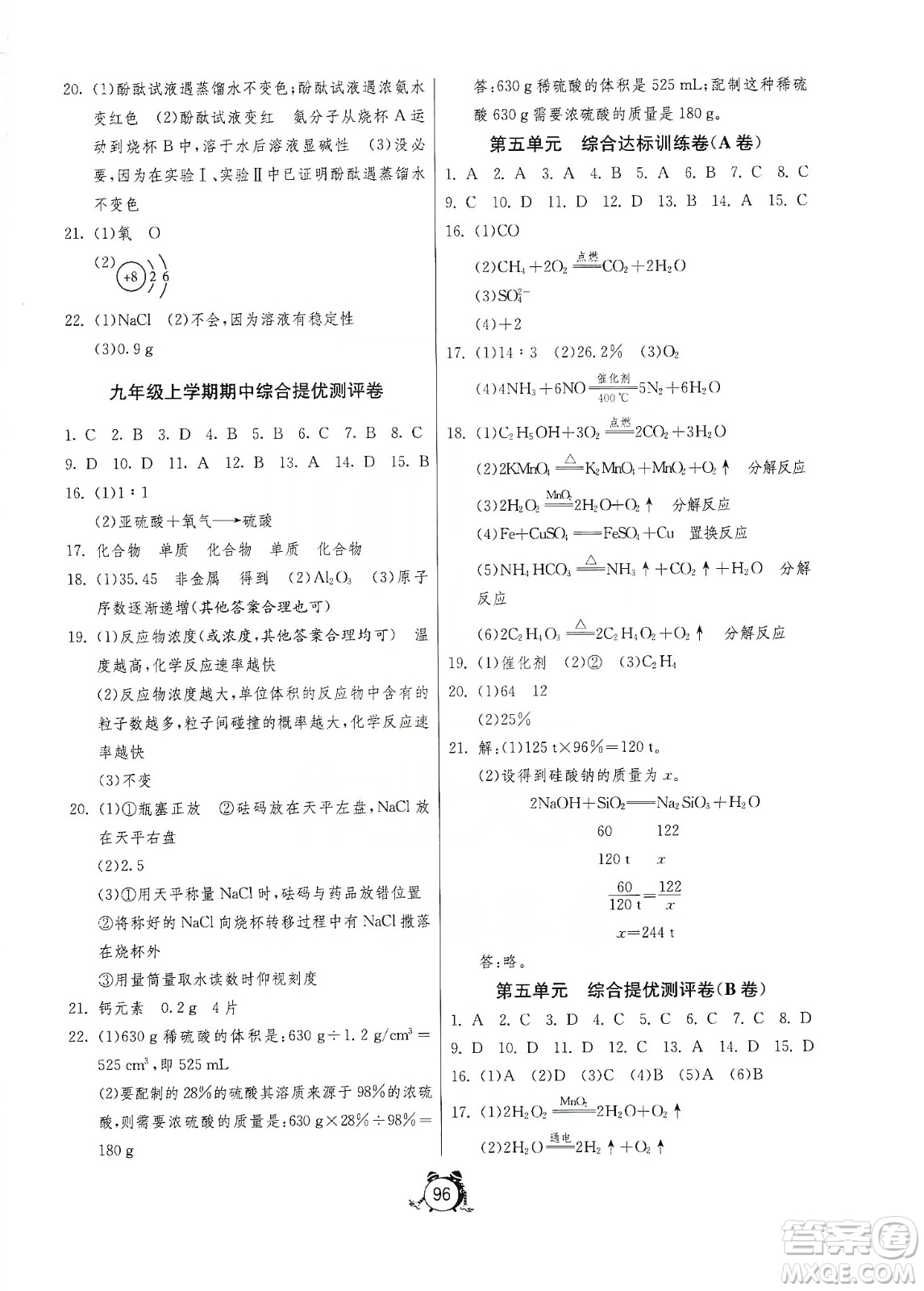 山東人民出版社2019初中單元測試卷九年級化學(xué)上冊魯教版答案