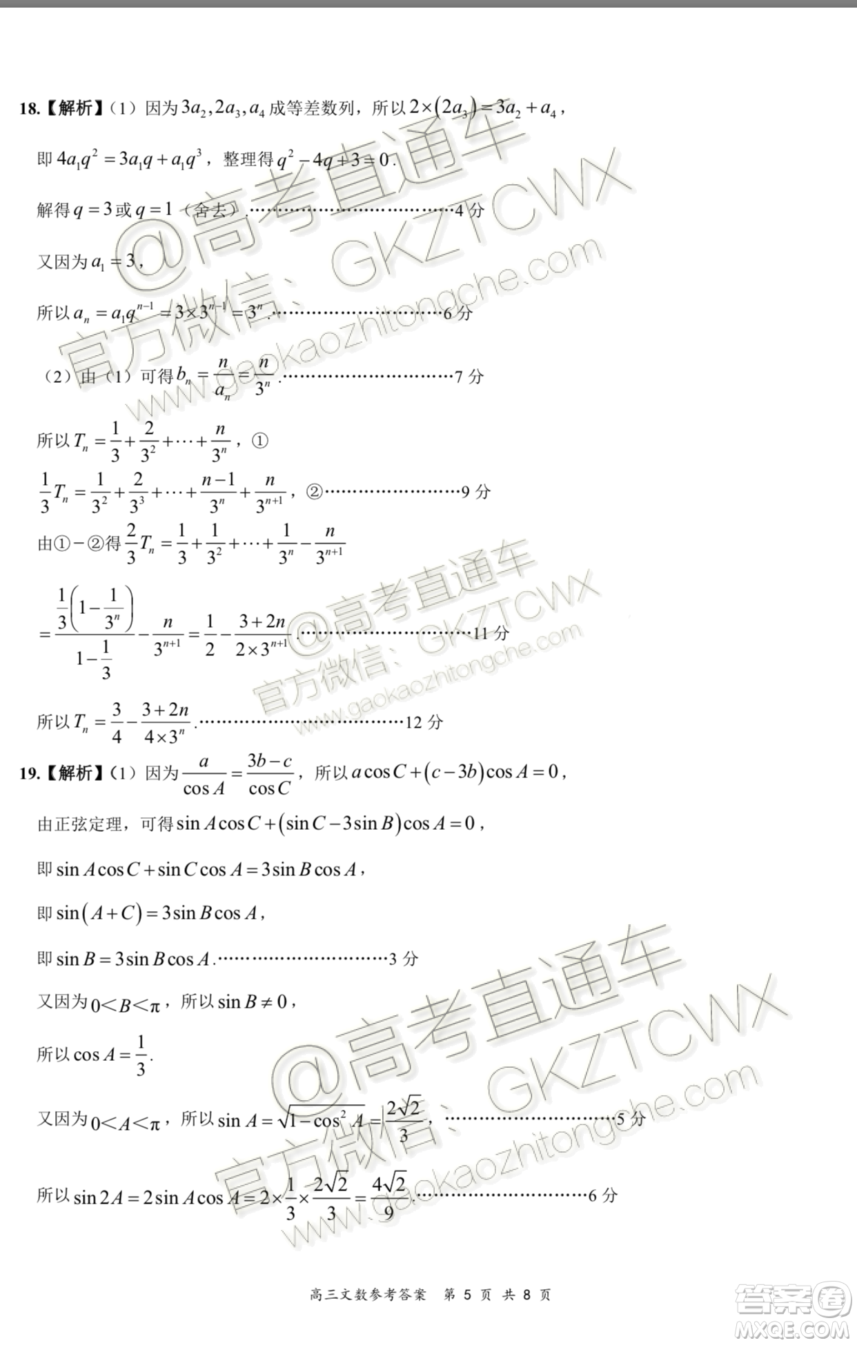 2020屆河南安徽八市重點高中聯(lián)盟領(lǐng)軍考試高三文數(shù)參考答案