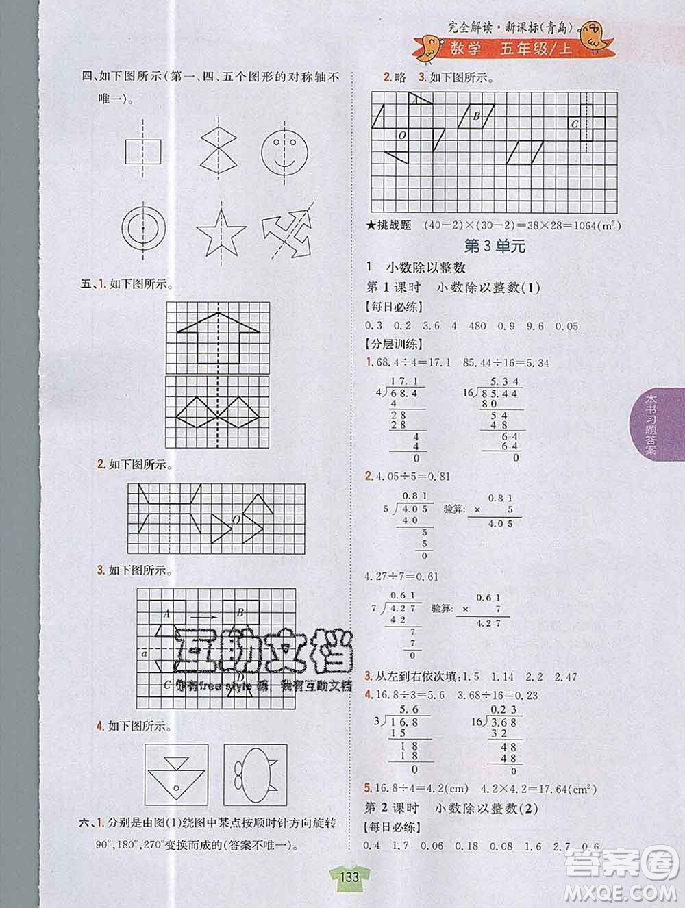 吉林人民出版社2019年小學(xué)教材全解讀五年級數(shù)學(xué)上冊青島版答案