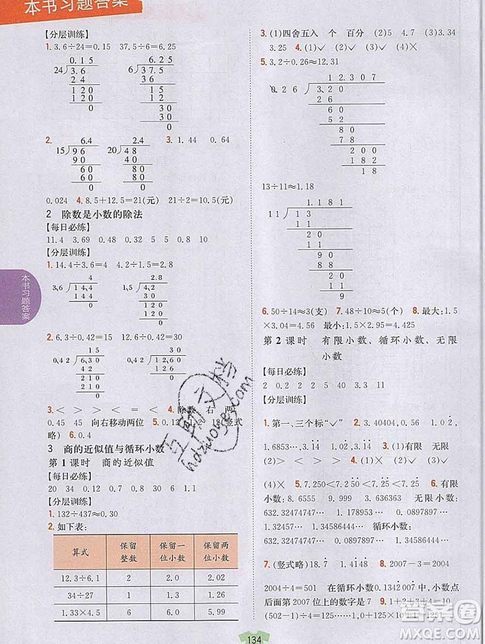 吉林人民出版社2019年小學(xué)教材全解讀五年級數(shù)學(xué)上冊青島版答案