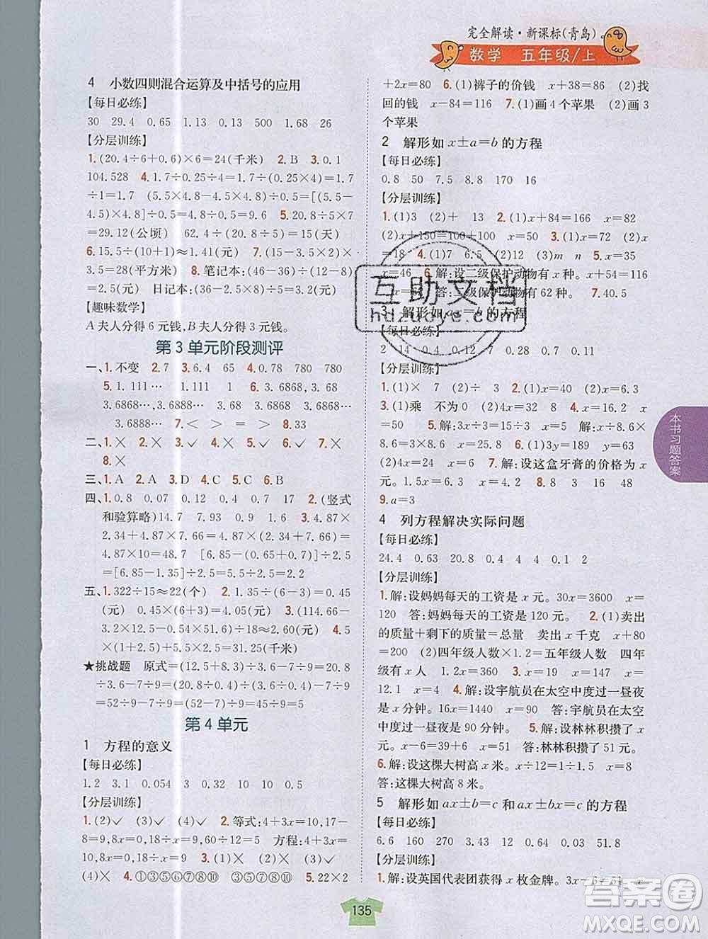 吉林人民出版社2019年小學(xué)教材全解讀五年級數(shù)學(xué)上冊青島版答案