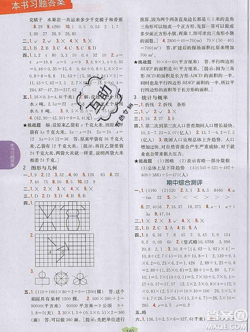 吉林人民出版社2019年小學(xué)教材全解讀五年級數(shù)學(xué)上冊青島版答案