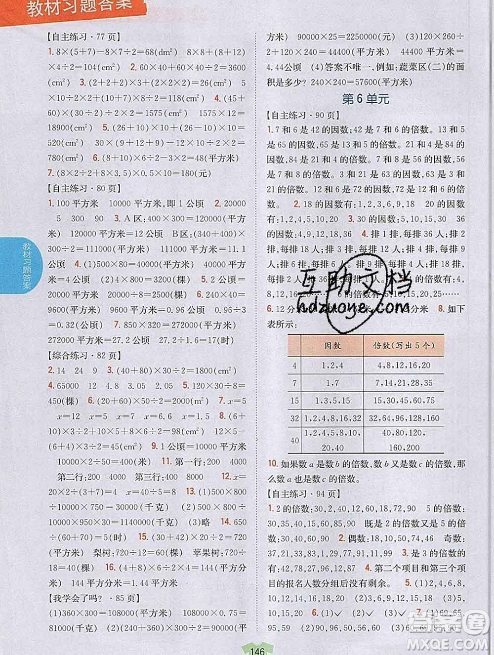 吉林人民出版社2019年小學(xué)教材全解讀五年級數(shù)學(xué)上冊青島版答案