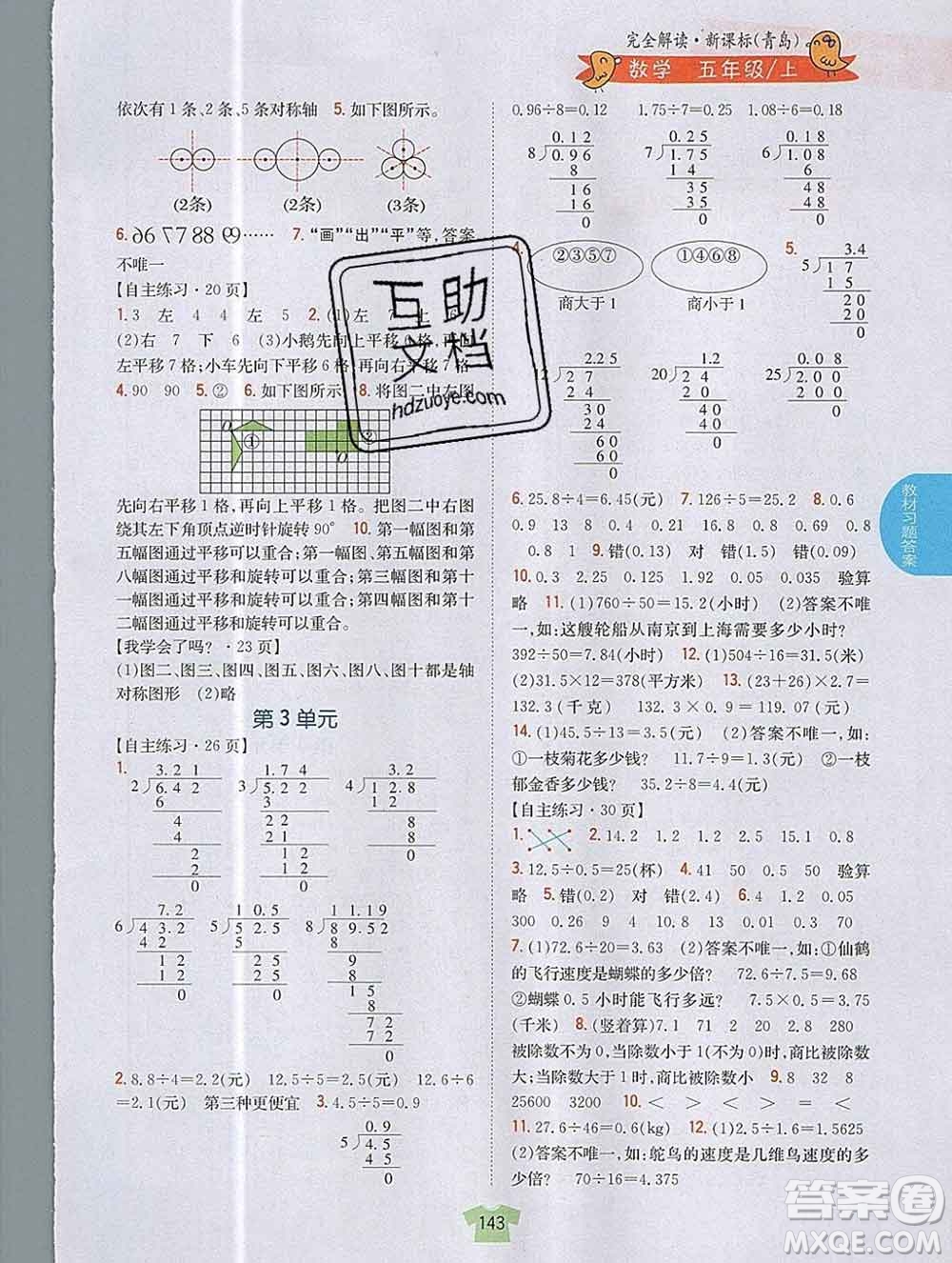 吉林人民出版社2019年小學(xué)教材全解讀五年級數(shù)學(xué)上冊青島版答案