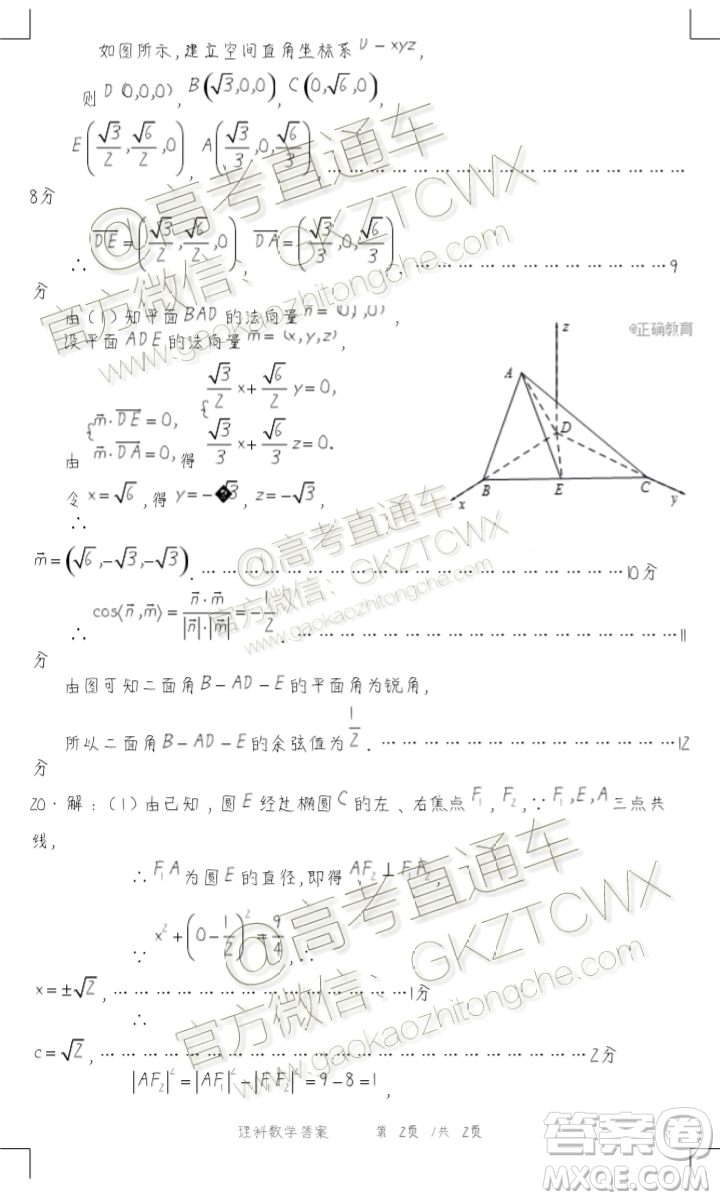 2020屆柳州一模理科數(shù)學(xué)試題及參考答案