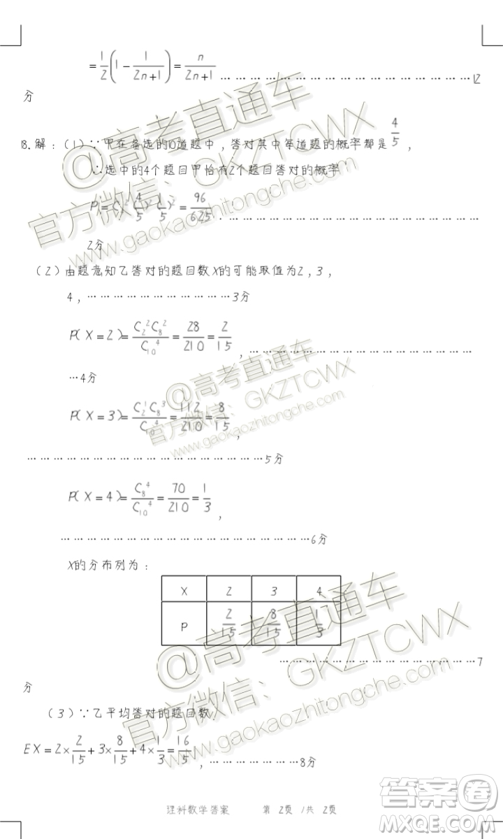 2020屆柳州一模理科數(shù)學(xué)試題及參考答案