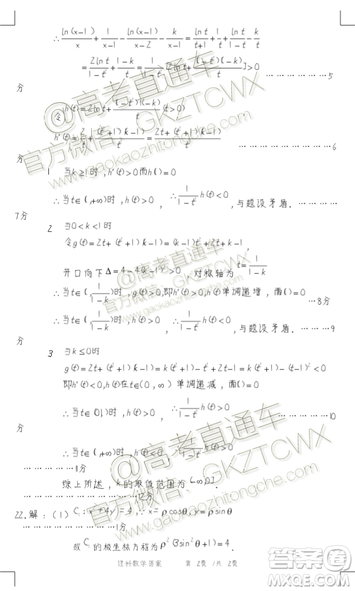 2020屆柳州一模理科數(shù)學(xué)試題及參考答案