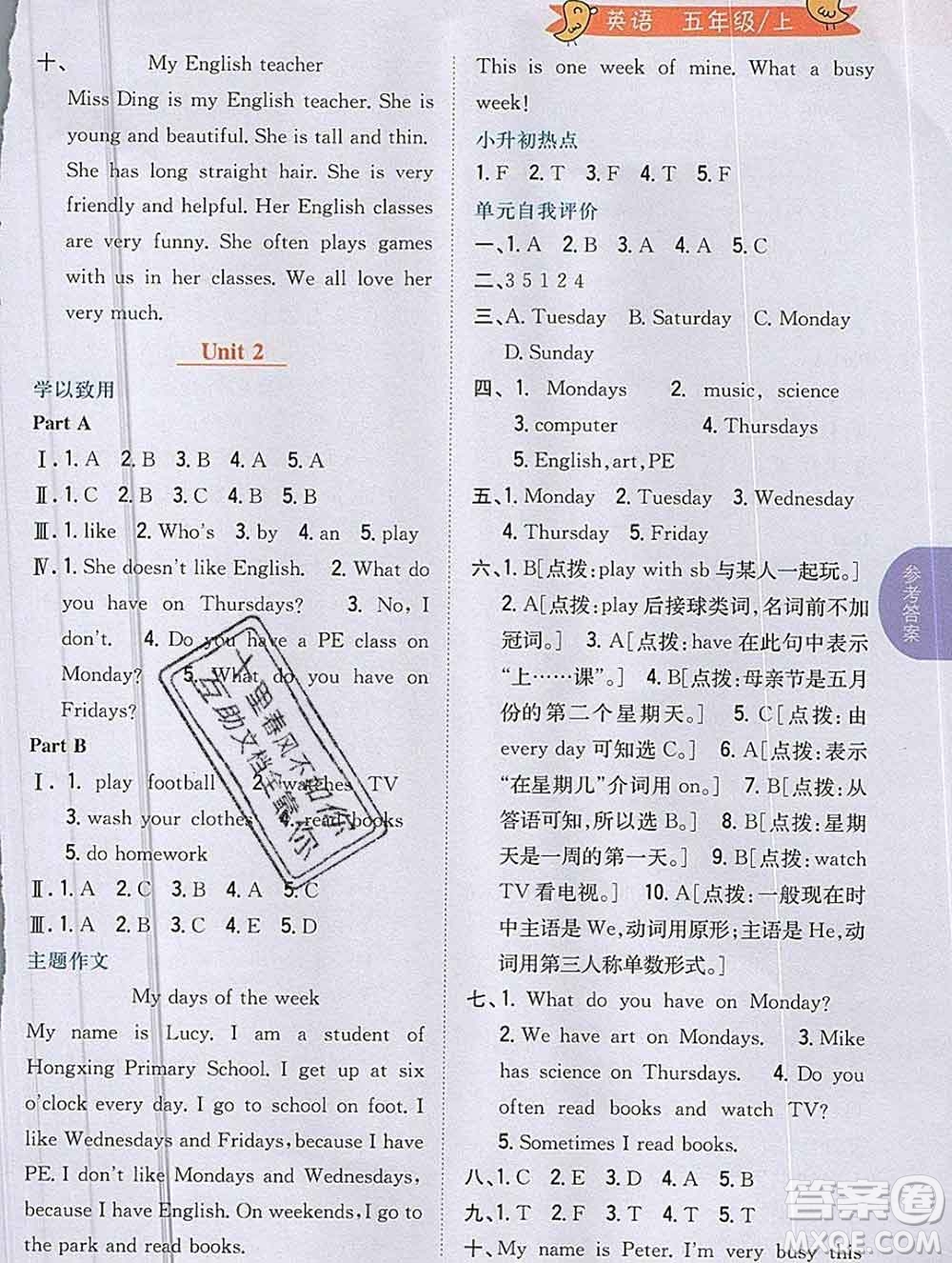 吉林人民出版社2019年小學(xué)教材全解讀五年級(jí)英語(yǔ)上冊(cè)人教版答案