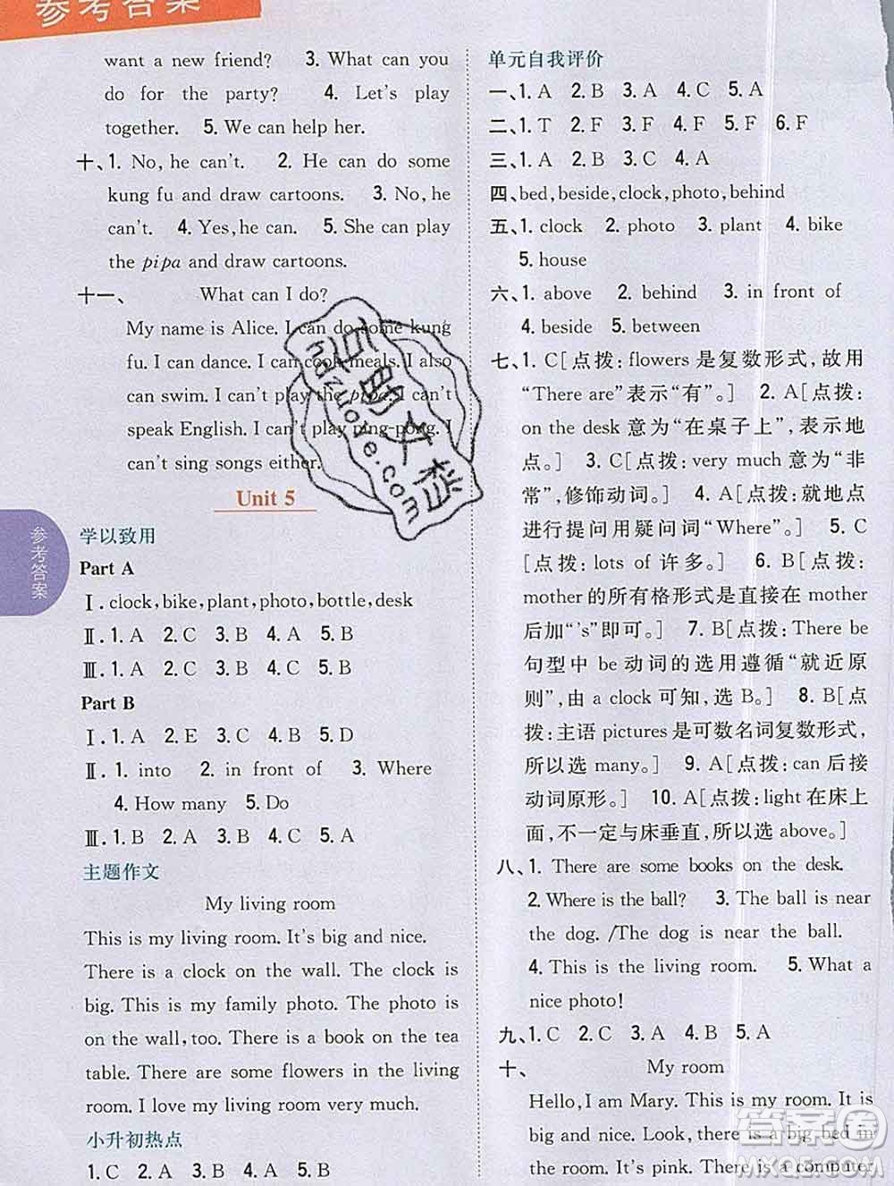 吉林人民出版社2019年小學(xué)教材全解讀五年級(jí)英語(yǔ)上冊(cè)人教版答案