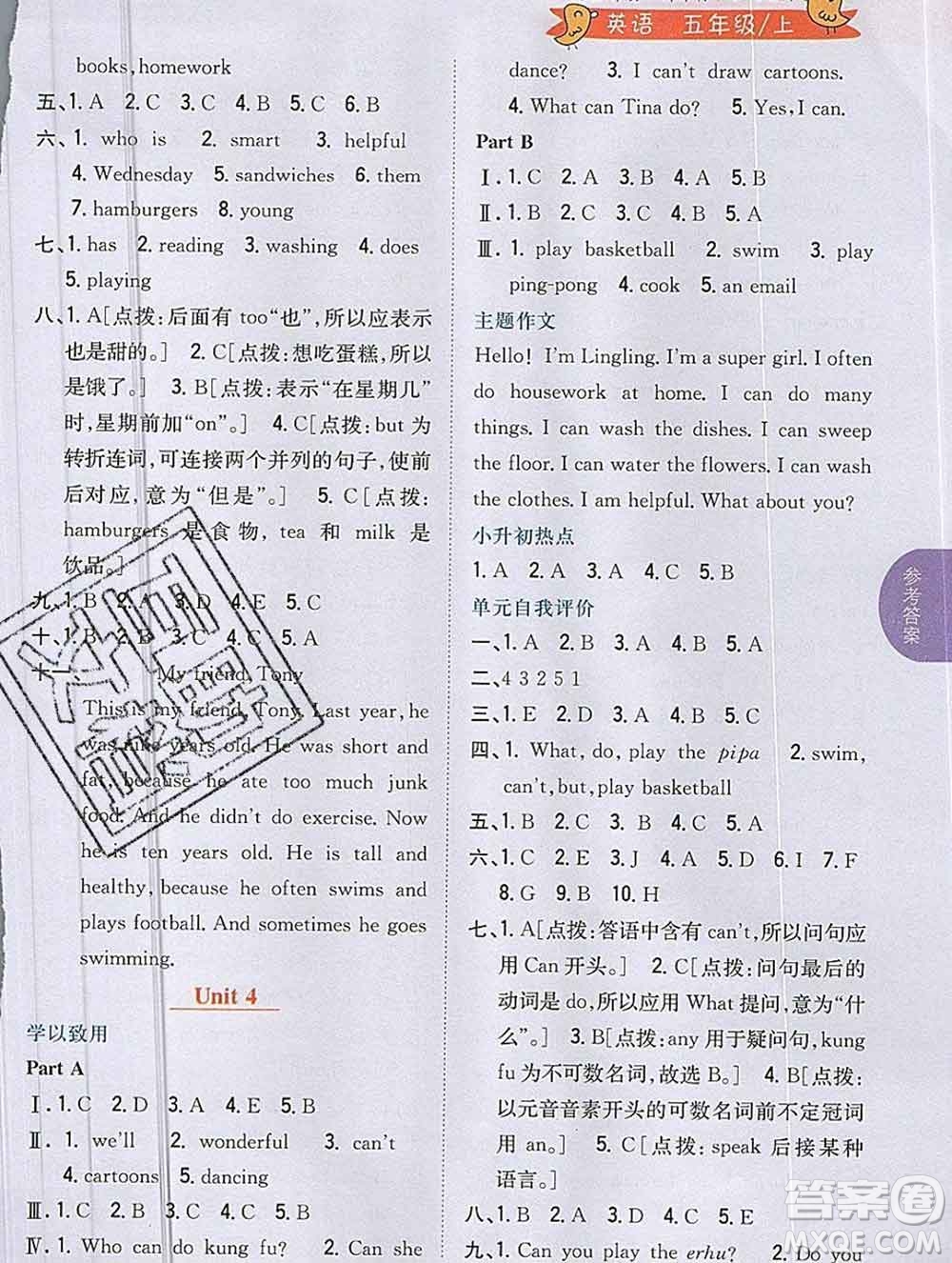 吉林人民出版社2019年小學(xué)教材全解讀五年級(jí)英語(yǔ)上冊(cè)人教版答案