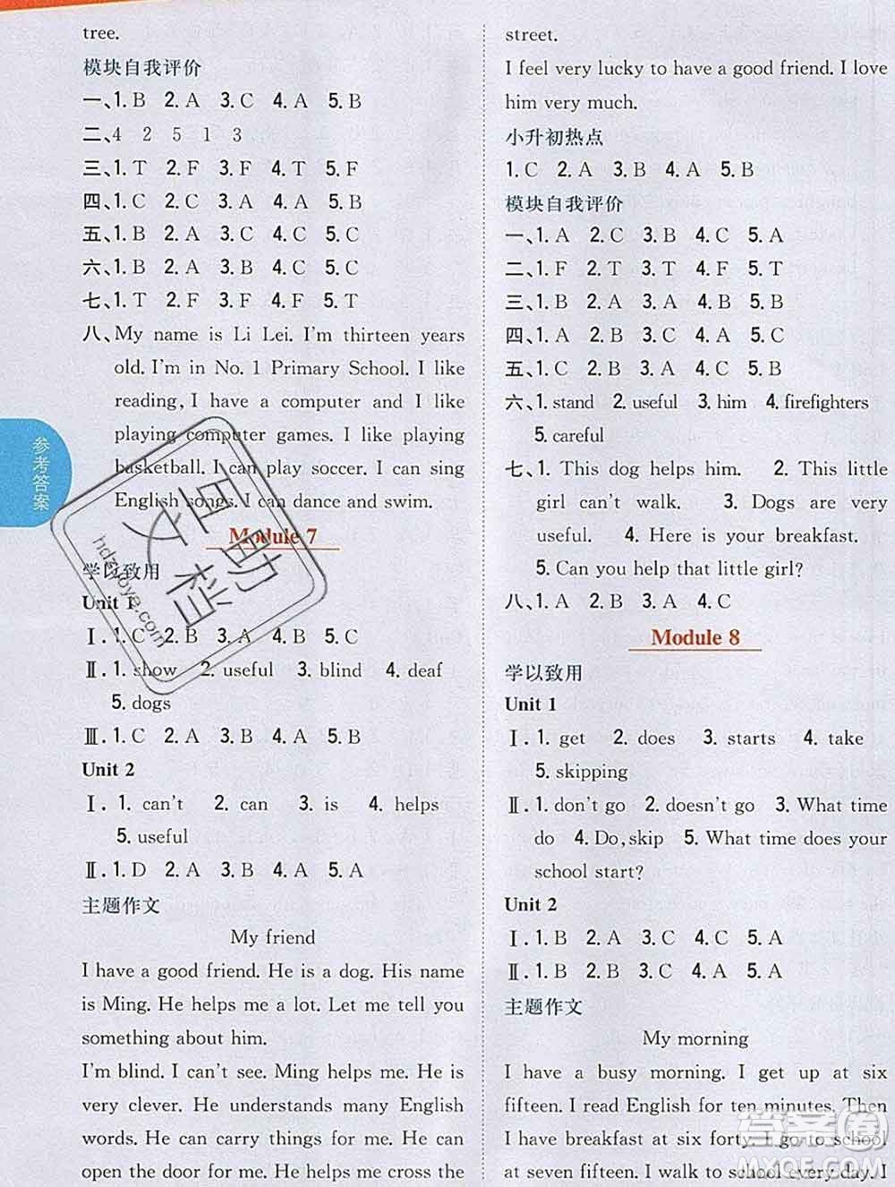 吉林人民出版社2019年小學(xué)教材全解讀五年級英語上冊外研版答案