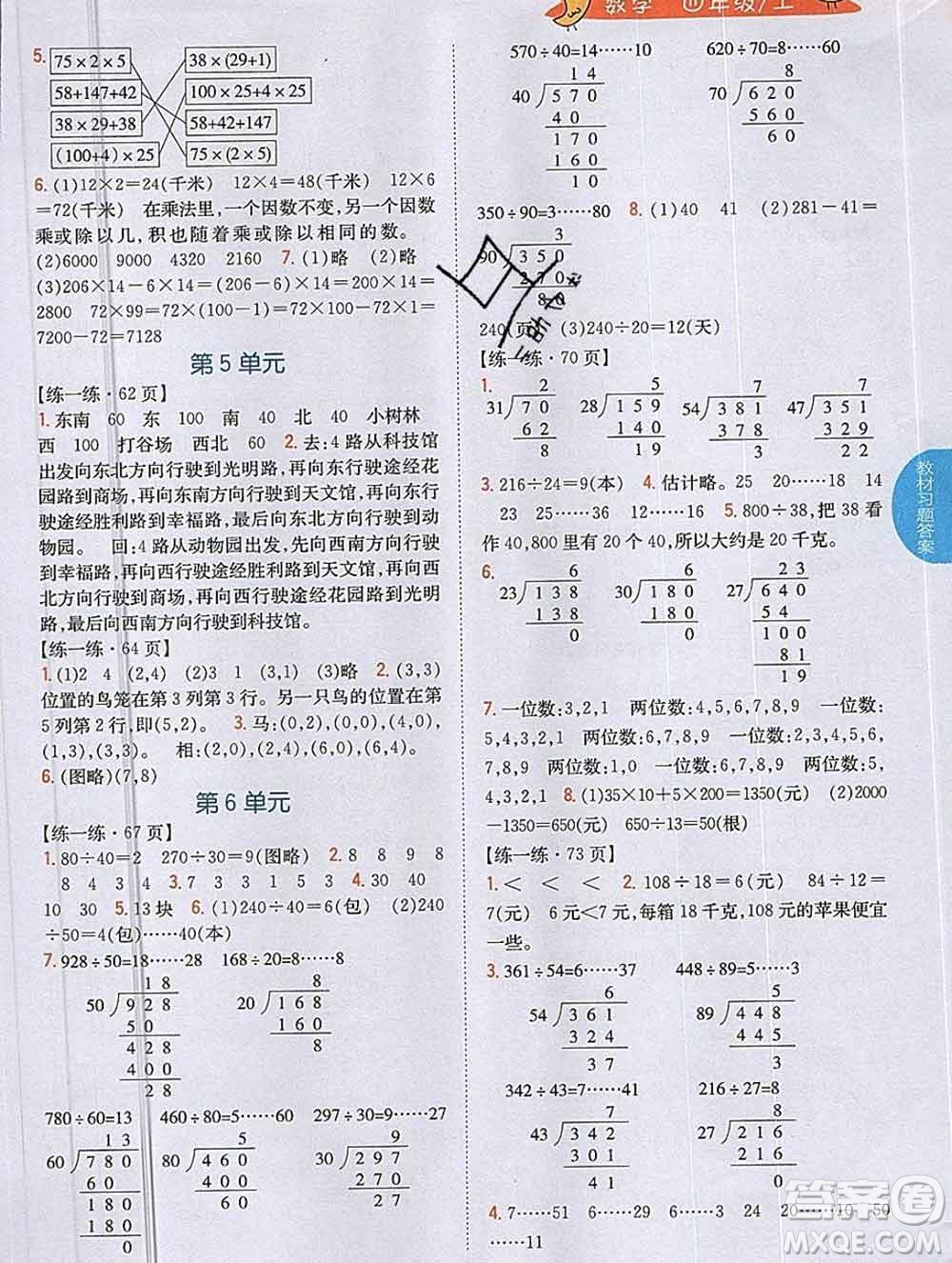 吉林人民出版社2019年小學(xué)教材全解讀四年級數(shù)學(xué)上冊北師版答案