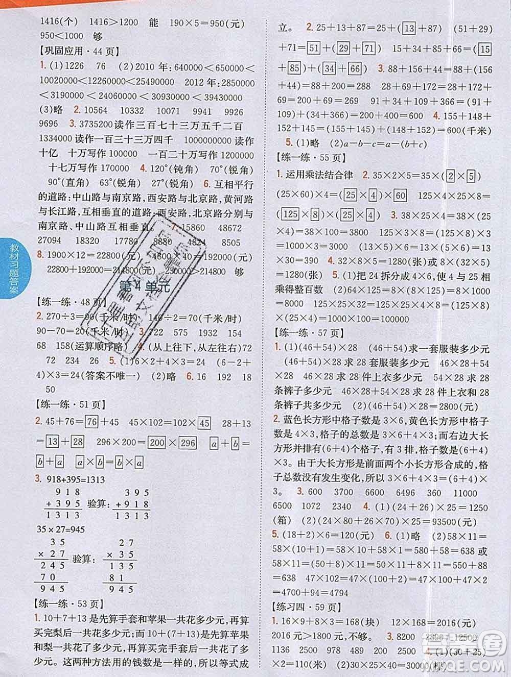 吉林人民出版社2019年小學(xué)教材全解讀四年級數(shù)學(xué)上冊北師版答案