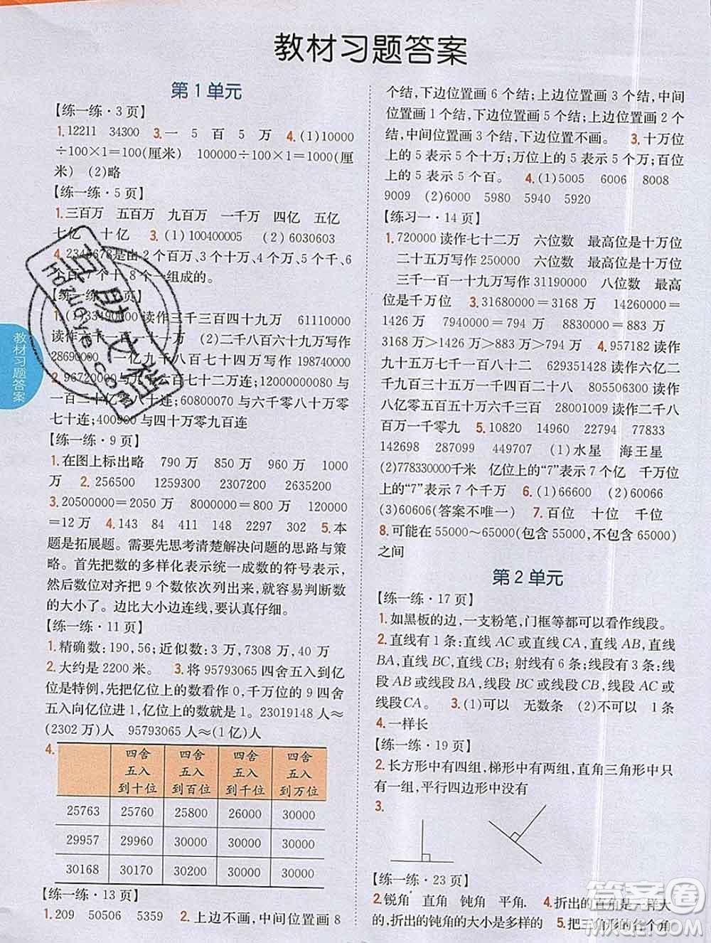 吉林人民出版社2019年小學(xué)教材全解讀四年級數(shù)學(xué)上冊北師版答案