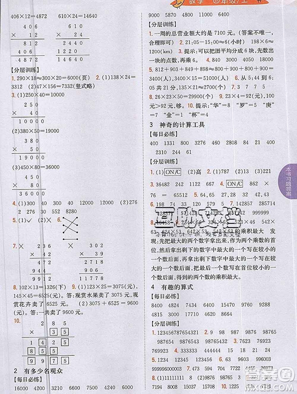 吉林人民出版社2019年小學(xué)教材全解讀四年級數(shù)學(xué)上冊北師版答案