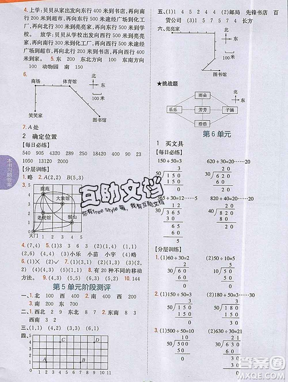 吉林人民出版社2019年小學(xué)教材全解讀四年級數(shù)學(xué)上冊北師版答案