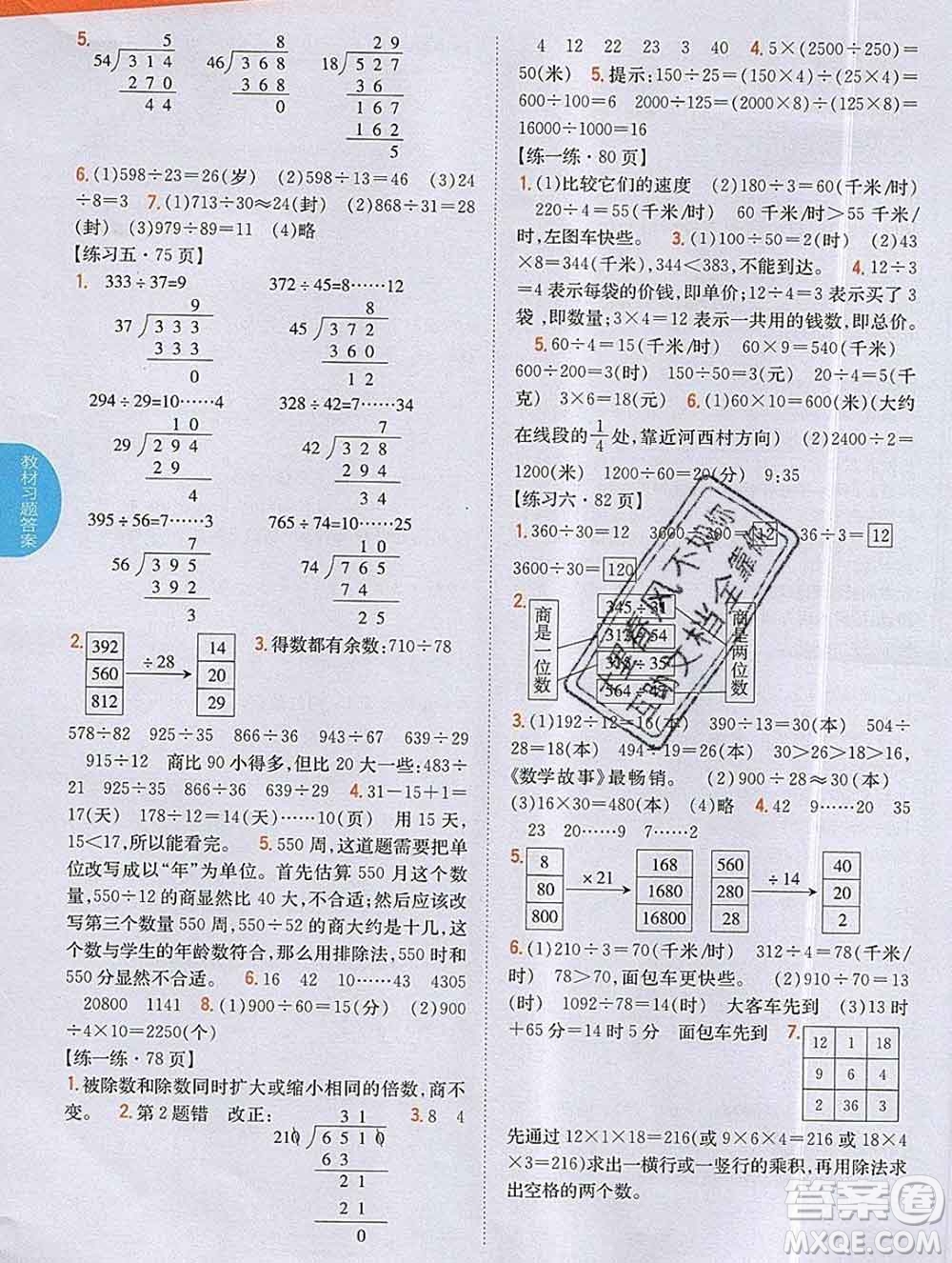 吉林人民出版社2019年小學(xué)教材全解讀四年級數(shù)學(xué)上冊北師版答案