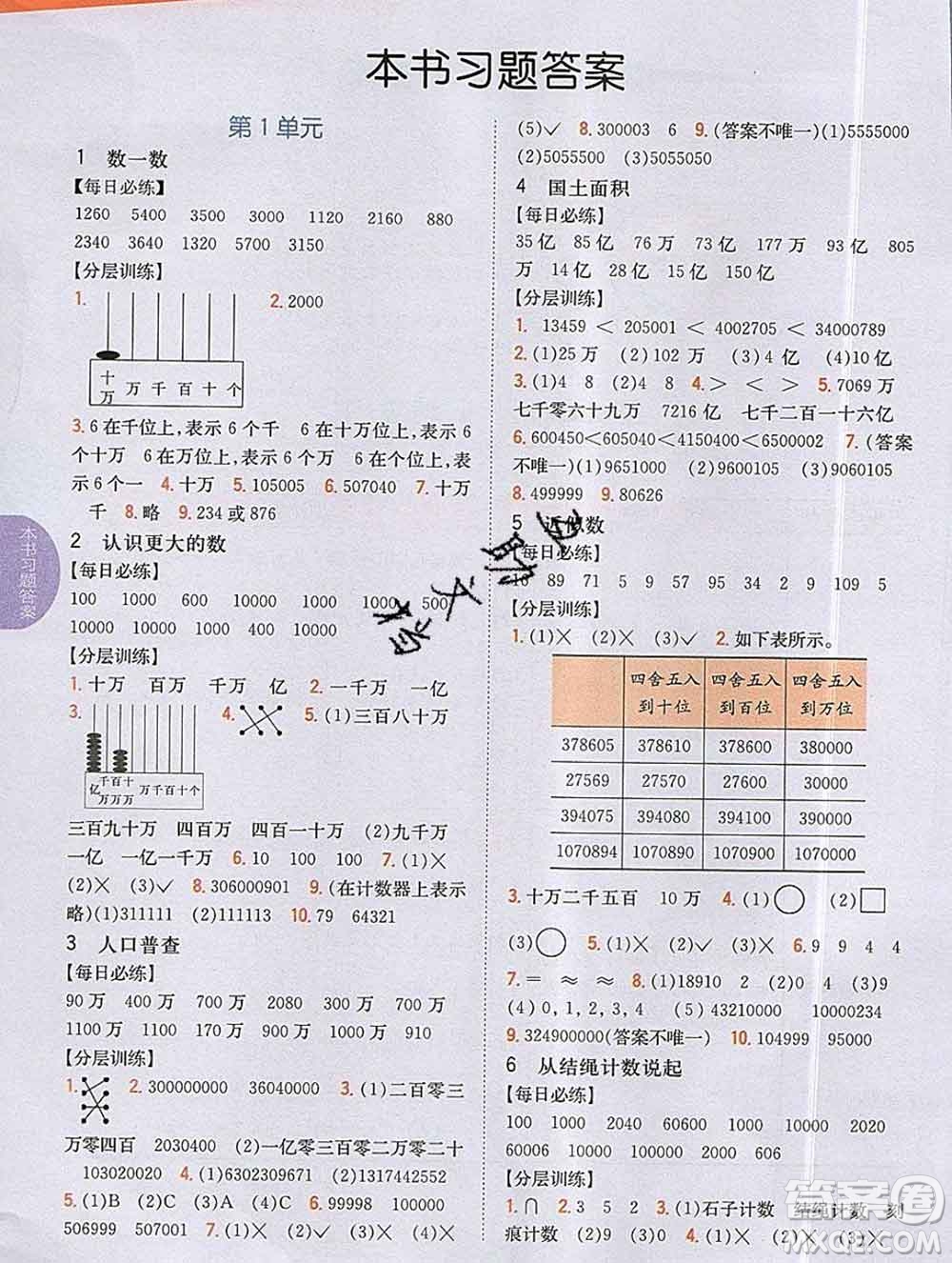 吉林人民出版社2019年小學(xué)教材全解讀四年級數(shù)學(xué)上冊北師版答案