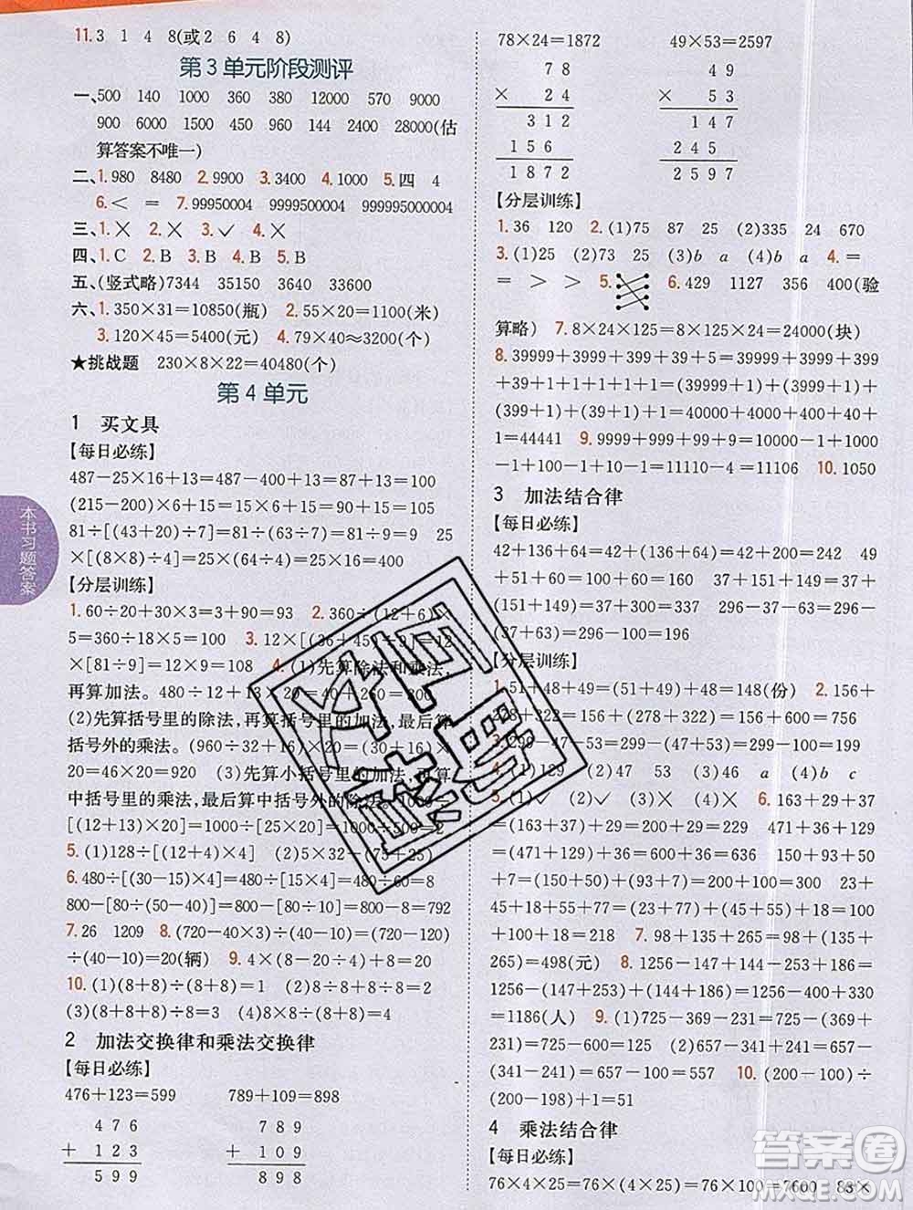 吉林人民出版社2019年小學(xué)教材全解讀四年級數(shù)學(xué)上冊北師版答案