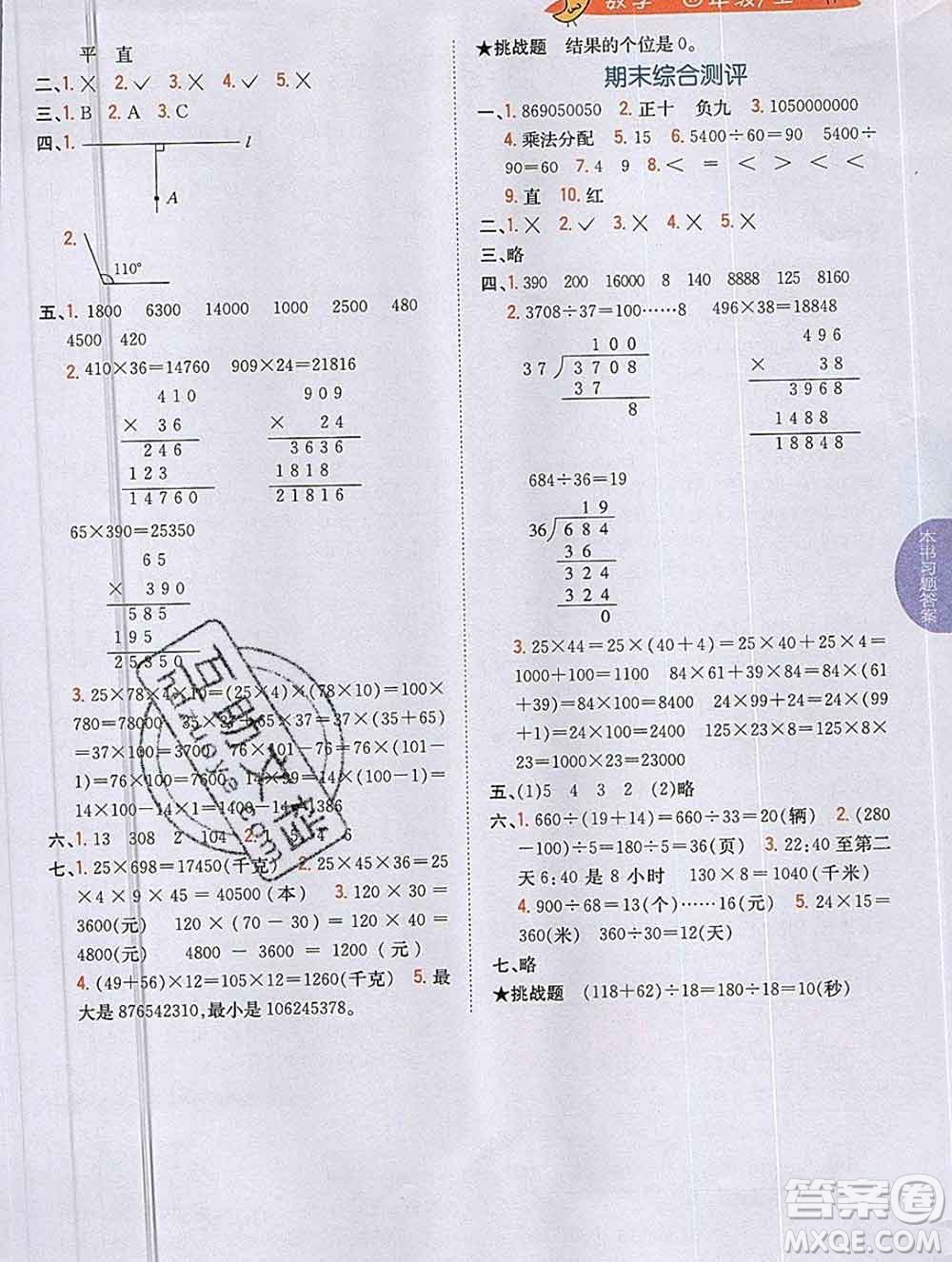 吉林人民出版社2019年小學(xué)教材全解讀四年級數(shù)學(xué)上冊北師版答案