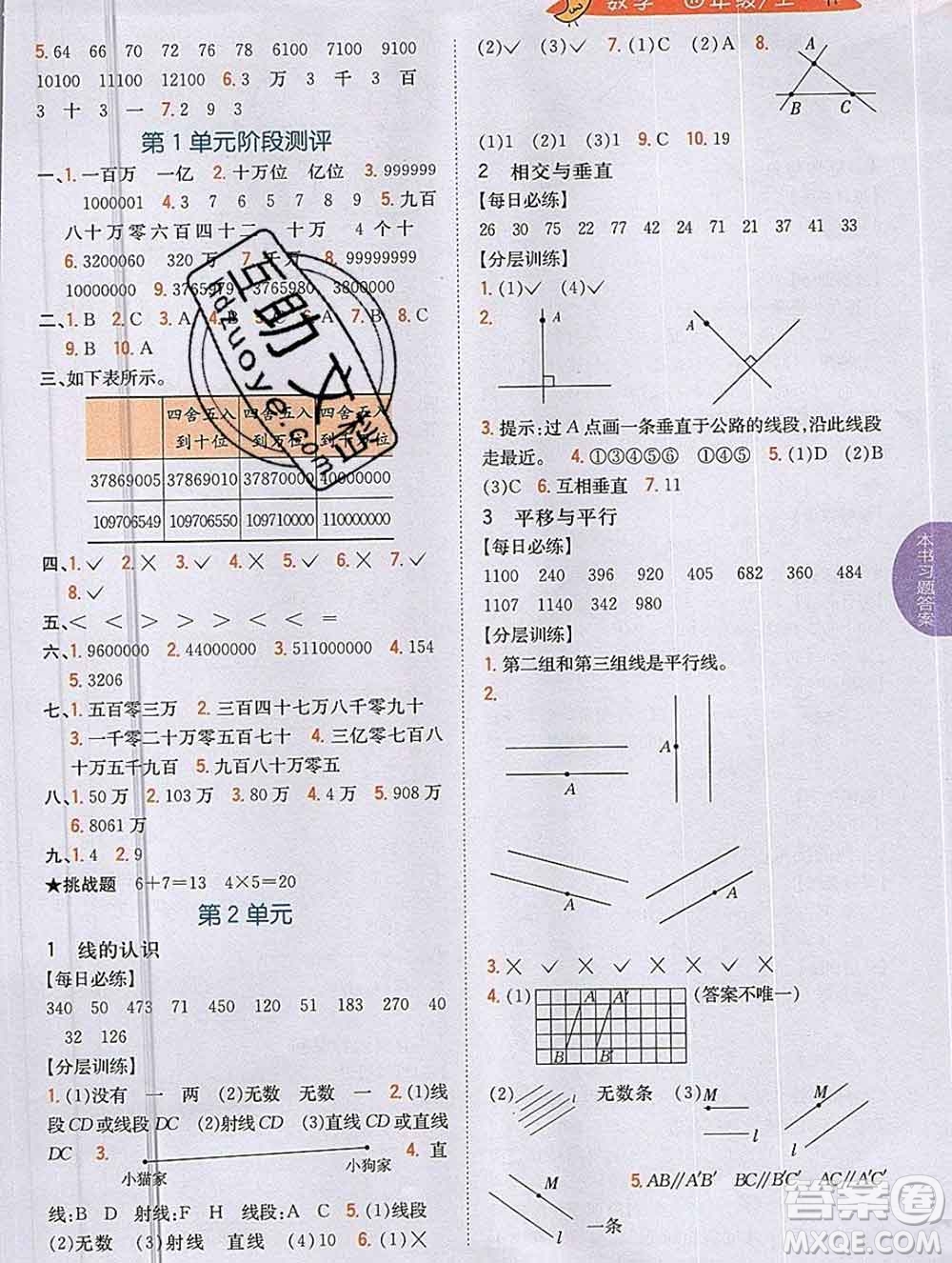 吉林人民出版社2019年小學(xué)教材全解讀四年級數(shù)學(xué)上冊北師版答案