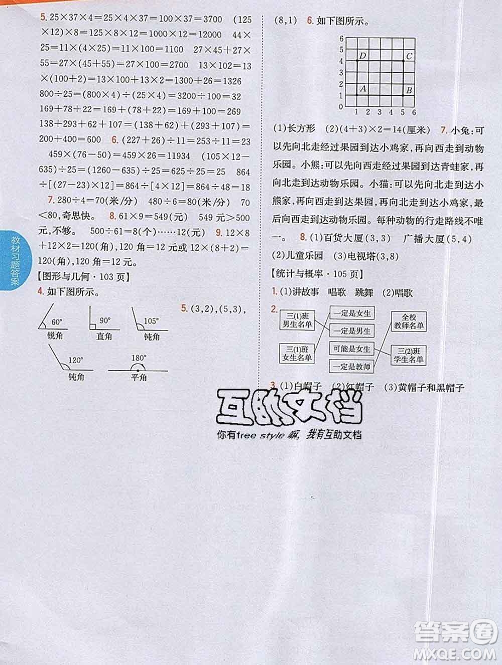 吉林人民出版社2019年小學(xué)教材全解讀四年級數(shù)學(xué)上冊北師版答案