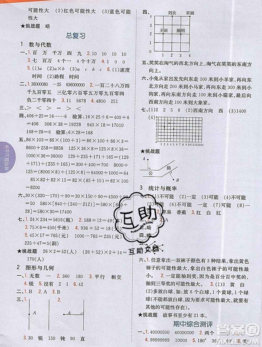 吉林人民出版社2019年小學(xué)教材全解讀四年級數(shù)學(xué)上冊北師版答案