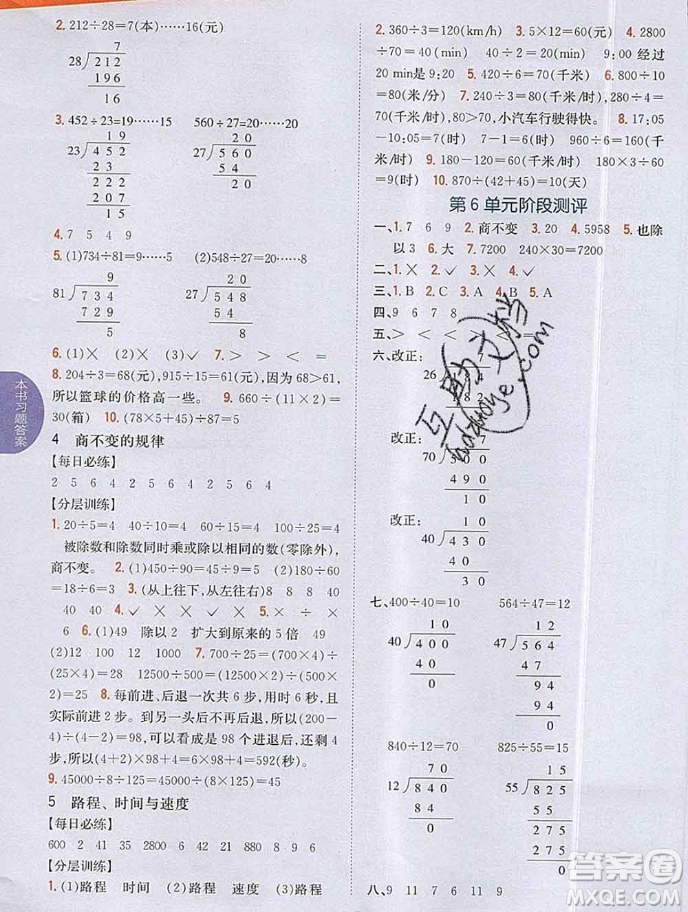 吉林人民出版社2019年小學(xué)教材全解讀四年級數(shù)學(xué)上冊北師版答案