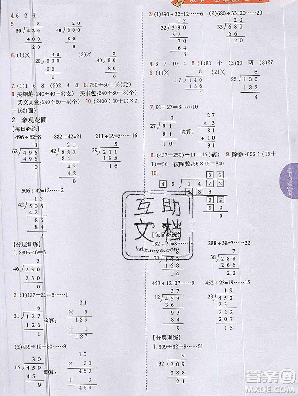 吉林人民出版社2019年小學(xué)教材全解讀四年級數(shù)學(xué)上冊北師版答案