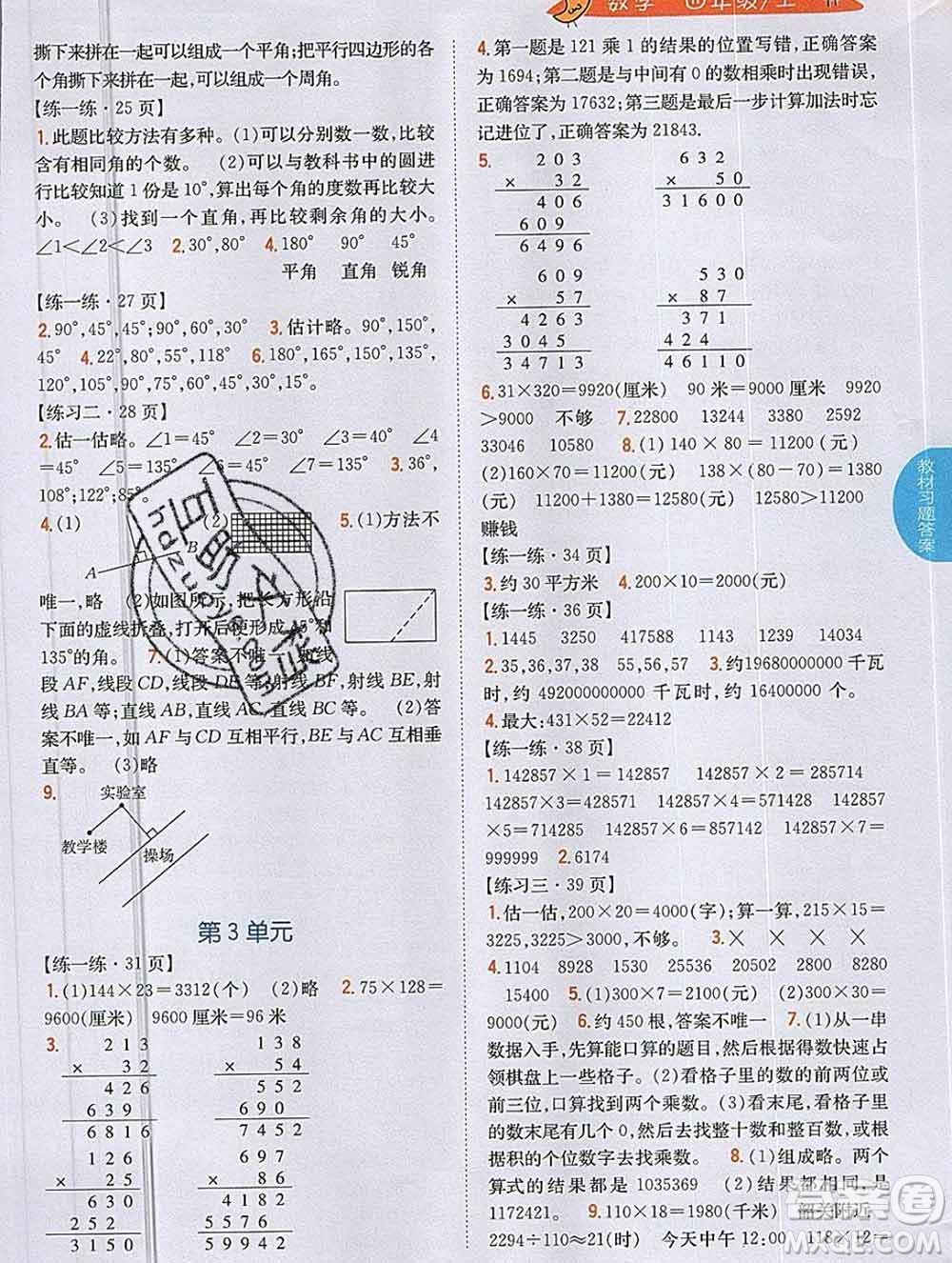 吉林人民出版社2019年小學(xué)教材全解讀四年級數(shù)學(xué)上冊北師版答案