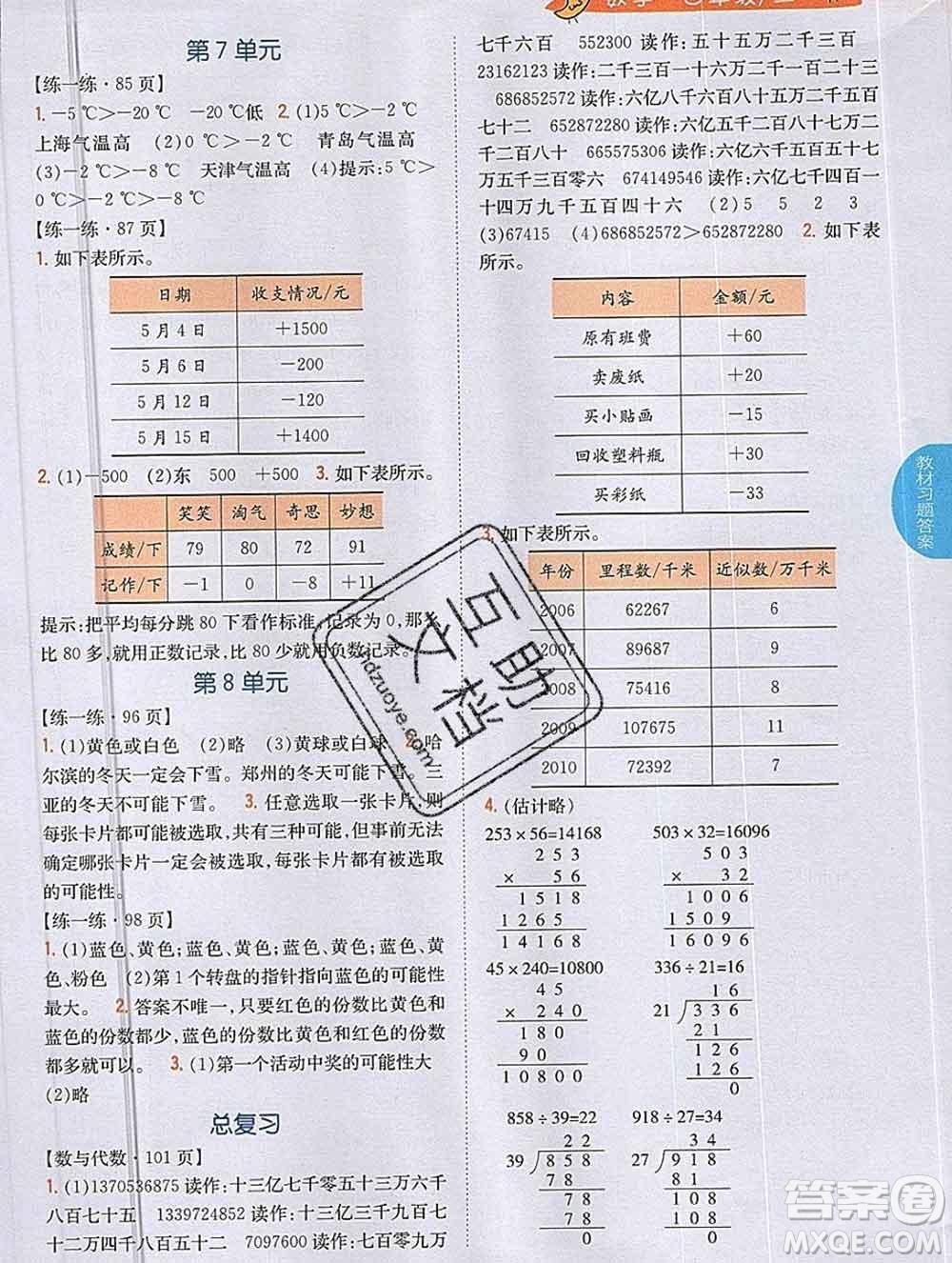 吉林人民出版社2019年小學(xué)教材全解讀四年級數(shù)學(xué)上冊北師版答案