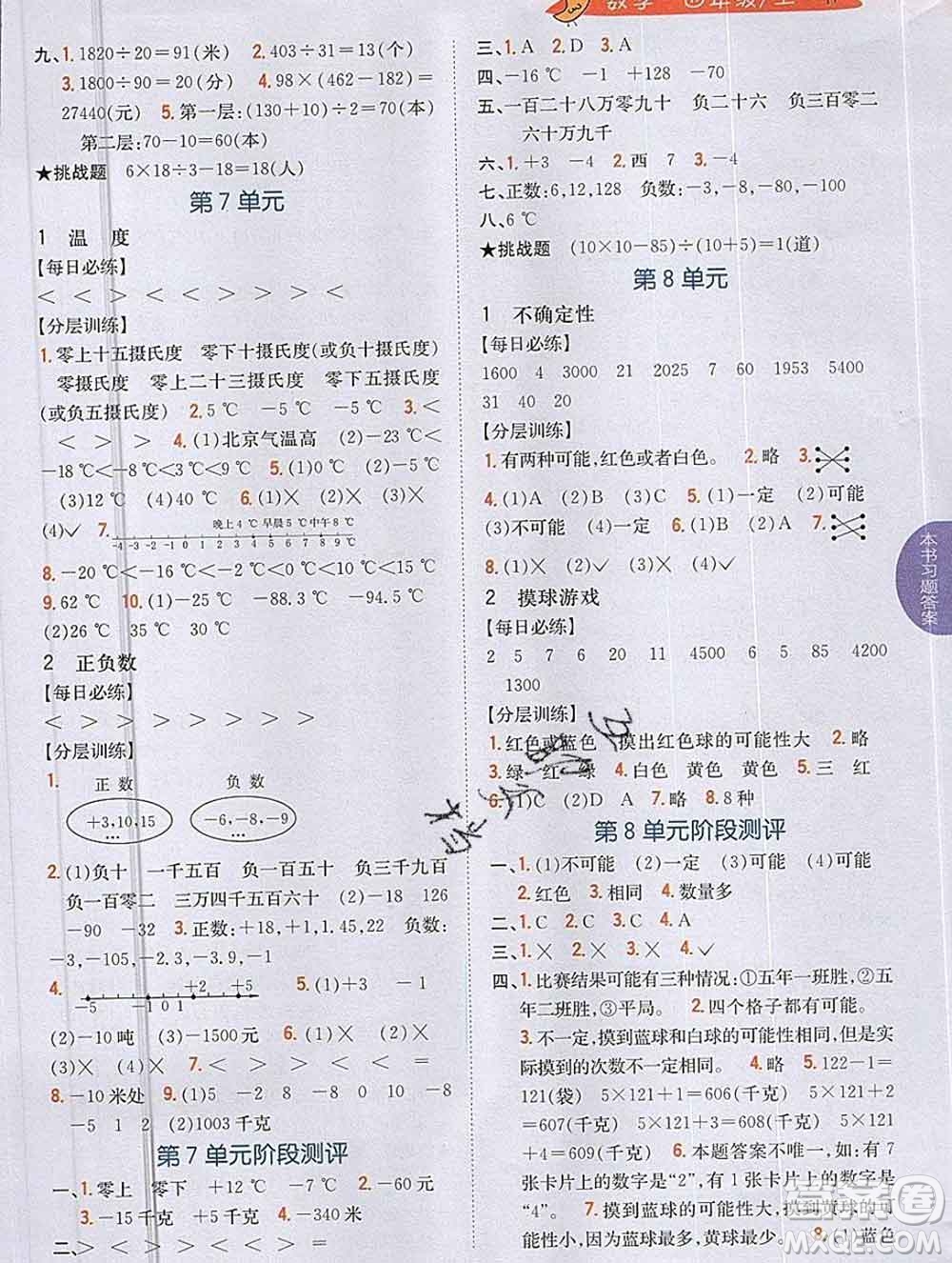 吉林人民出版社2019年小學(xué)教材全解讀四年級數(shù)學(xué)上冊北師版答案