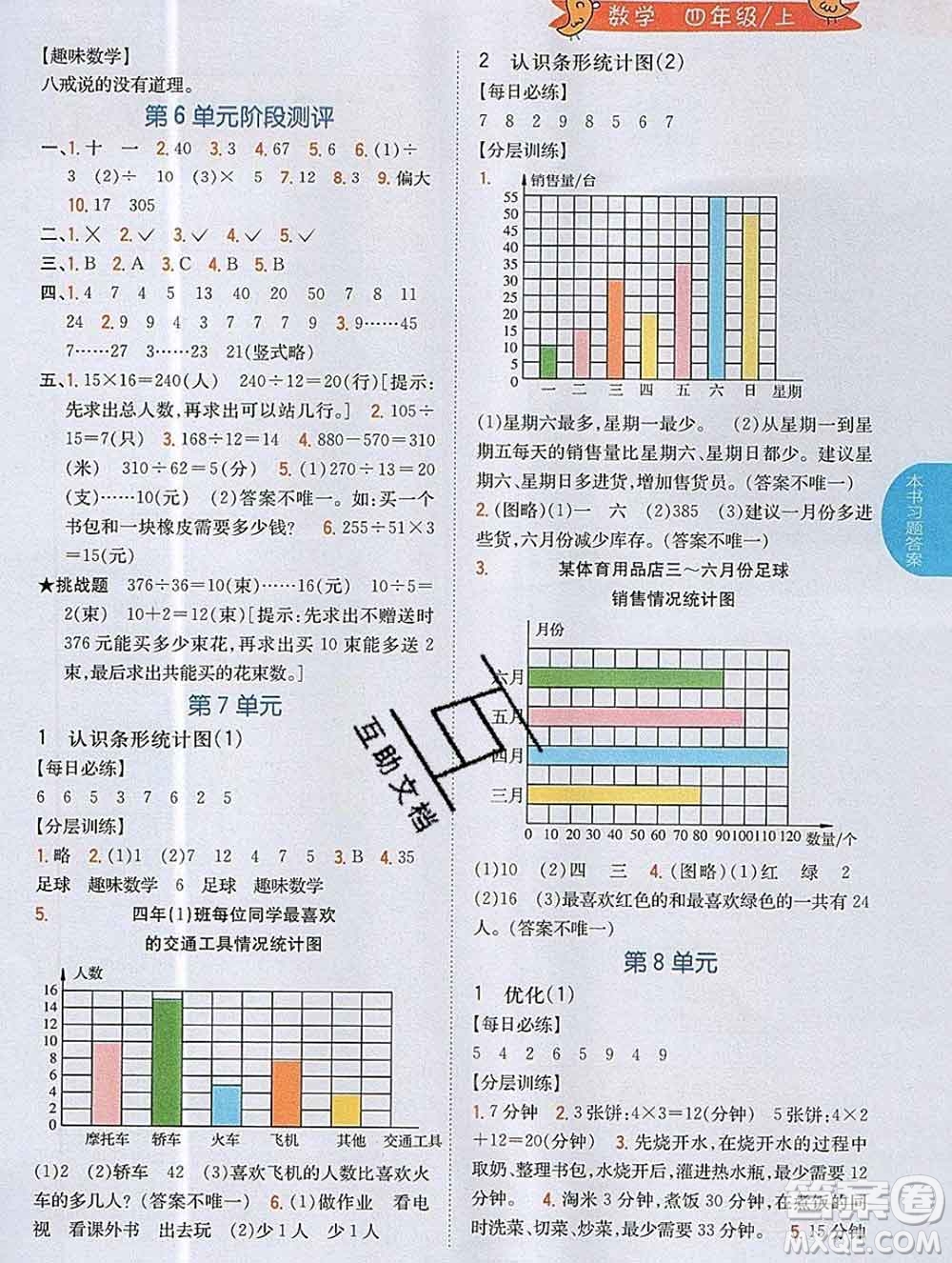 吉林人民出版社2019年小學(xué)教材全解讀四年級(jí)數(shù)學(xué)上冊(cè)人教版答案