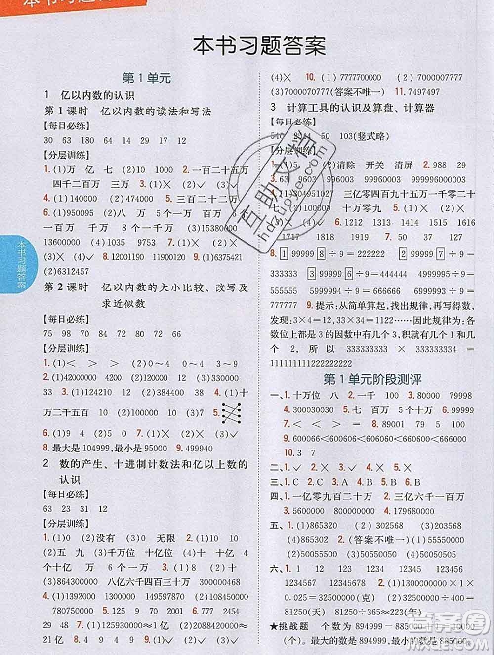 吉林人民出版社2019年小學(xué)教材全解讀四年級(jí)數(shù)學(xué)上冊(cè)人教版答案