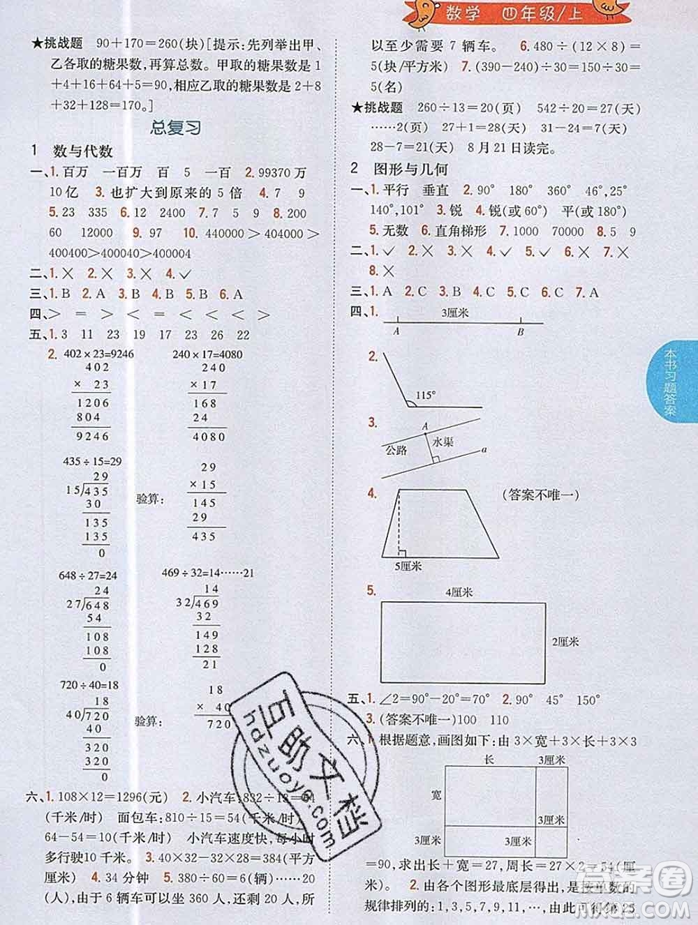 吉林人民出版社2019年小學(xué)教材全解讀四年級(jí)數(shù)學(xué)上冊(cè)人教版答案